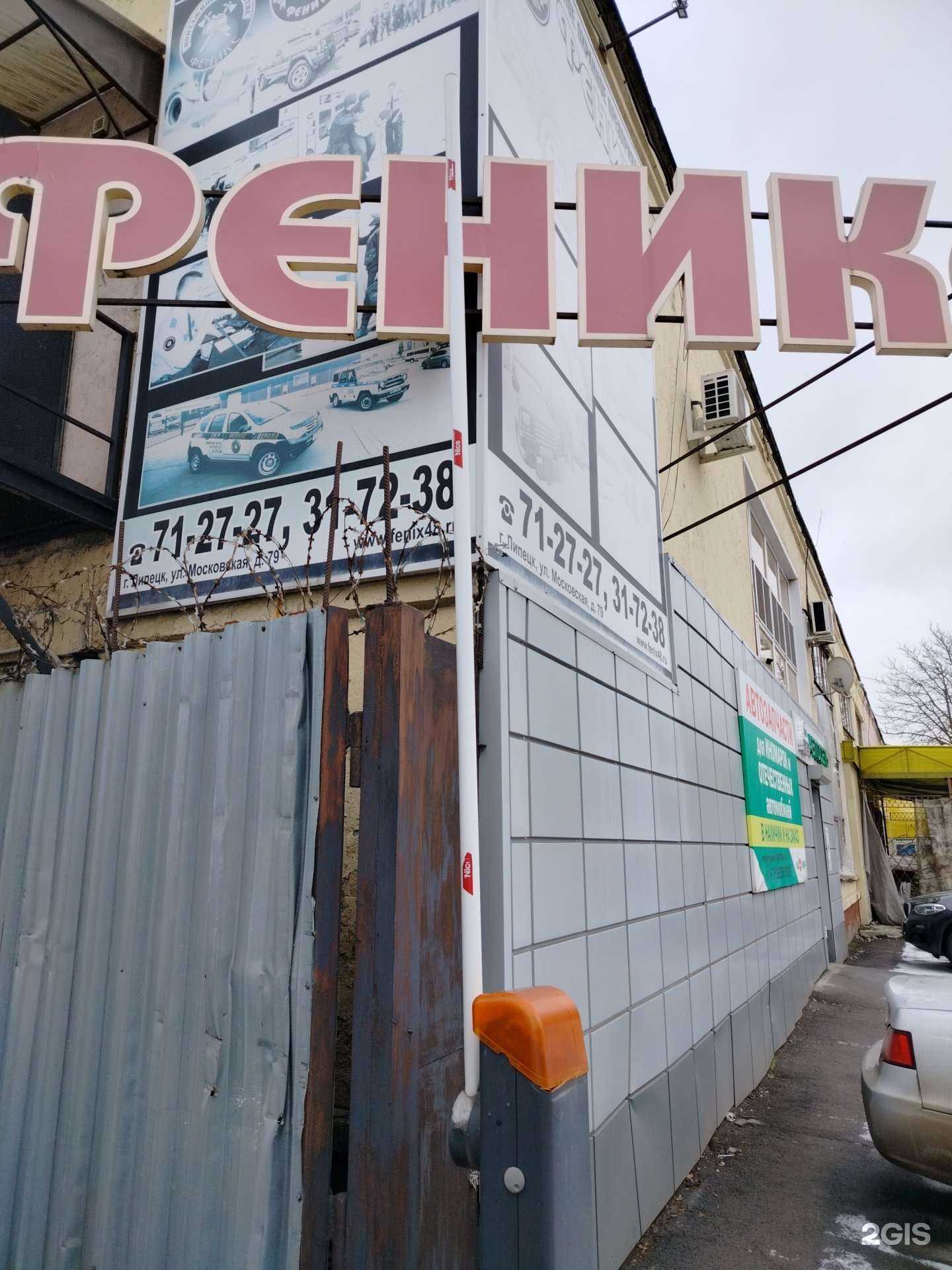 Отзывы на компанию Феникс в г. Липецк c фото