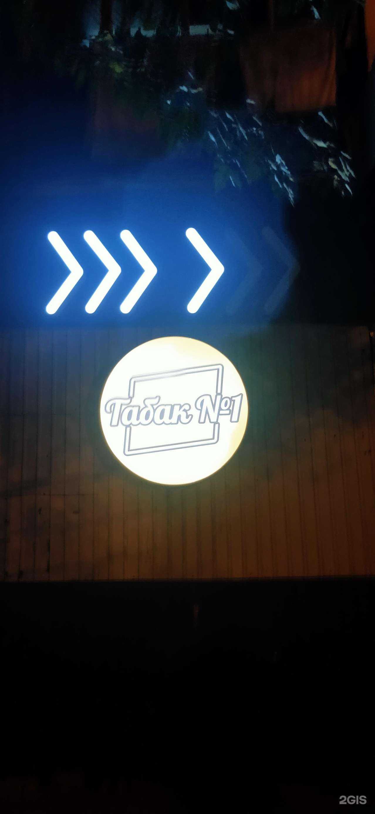 Отзывы на компанию Табак №1 в Радужном c фото