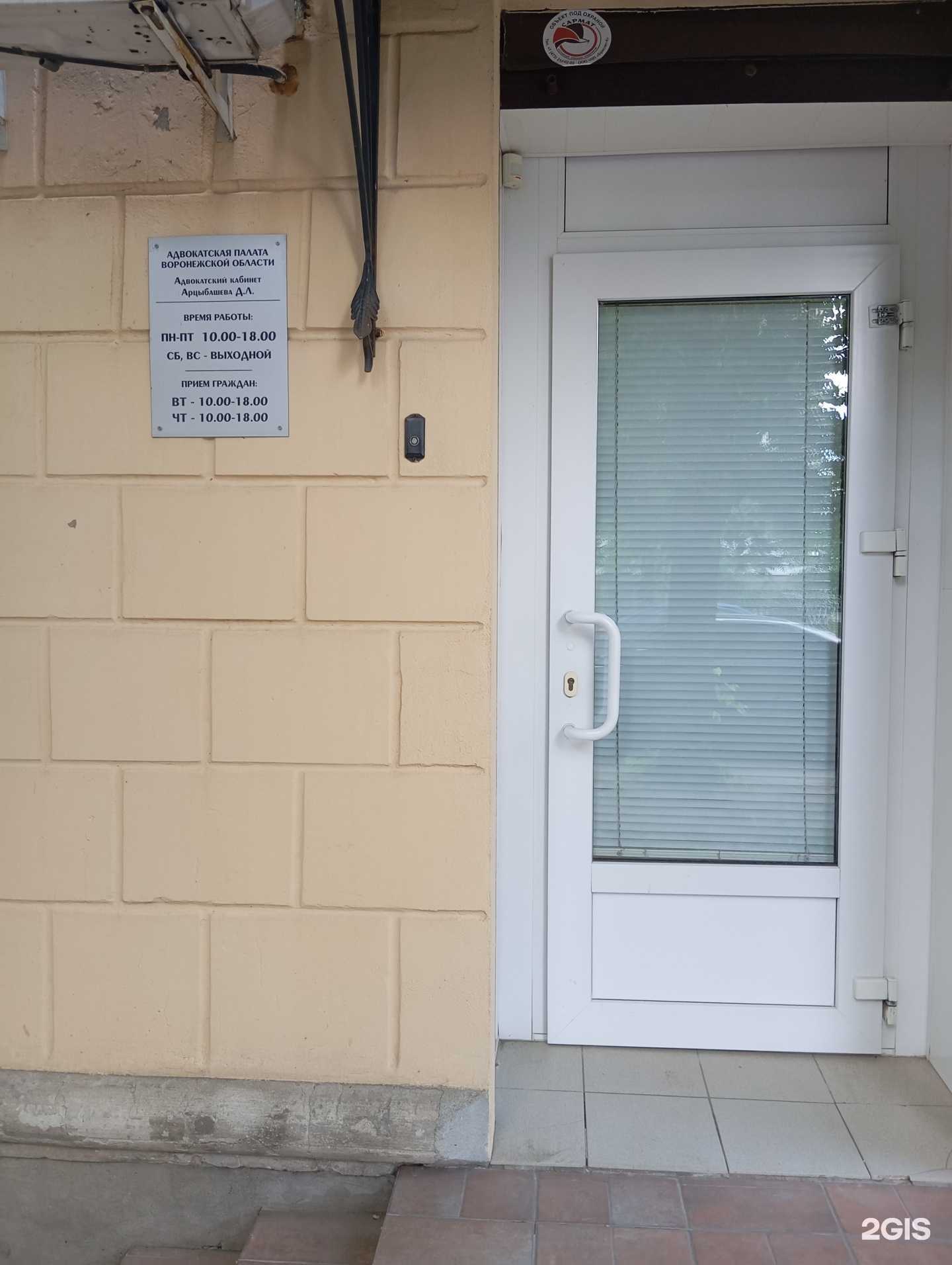 Отзывы на компанию Адвокатский кабинет Арцыбашевой Д.Л. в Воронеже c фото