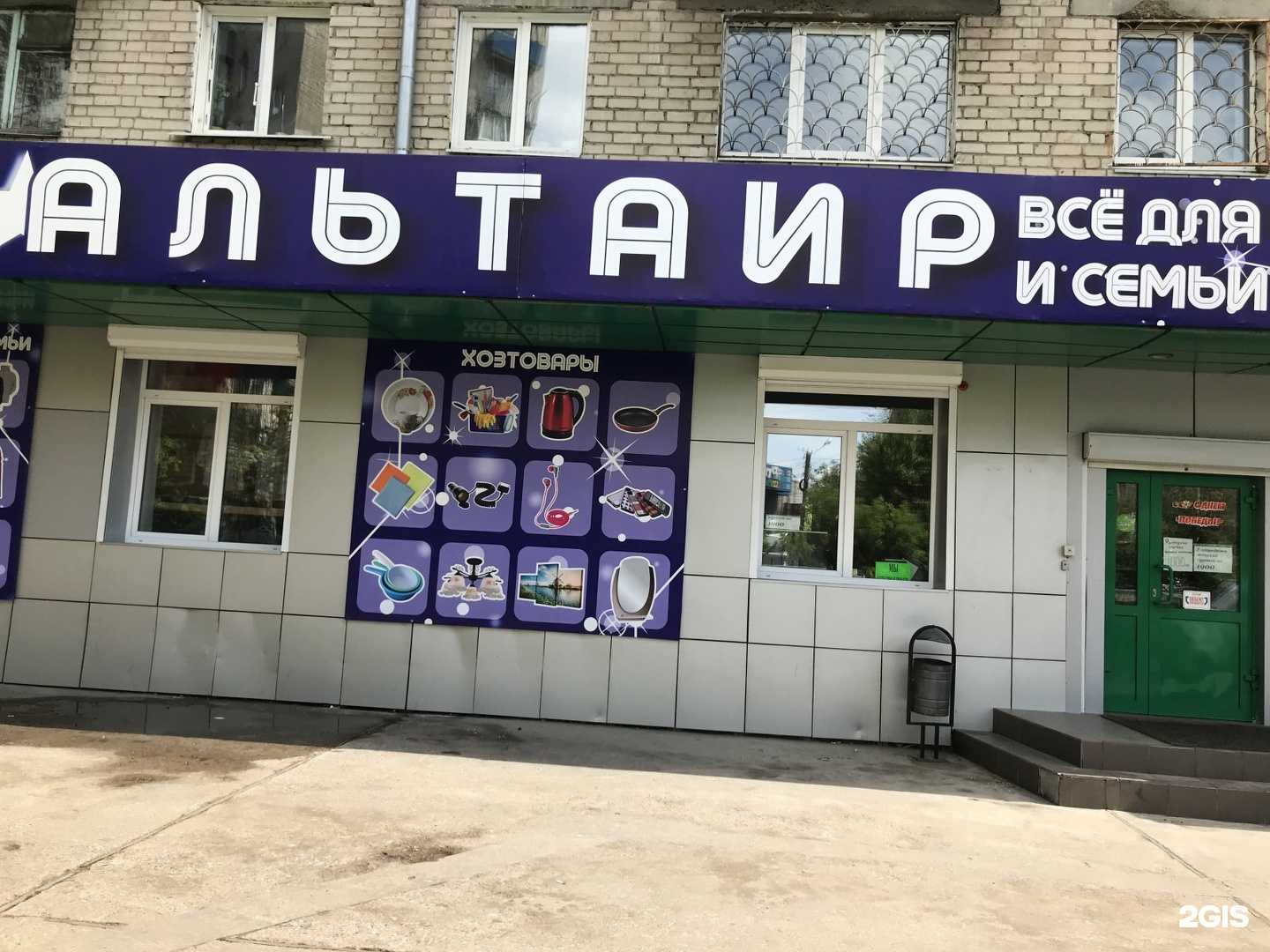 Отзывы на компанию Альтаир в Чите c фото