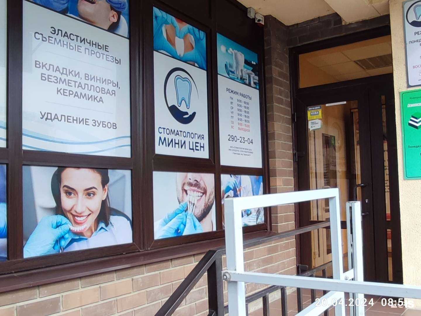 Отзывы на компанию Стоматология мини цен в Краснодаре c фото