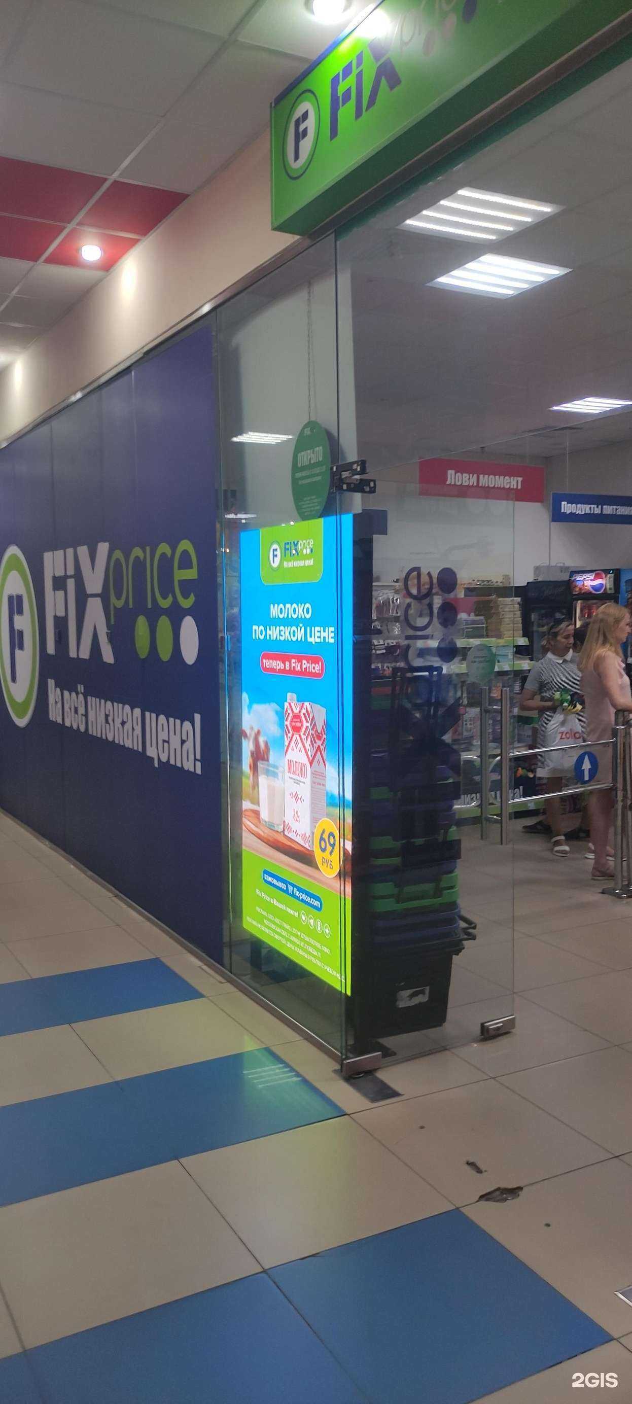 Отзывы на компанию Fix Price в г. Старый Оскол c фото