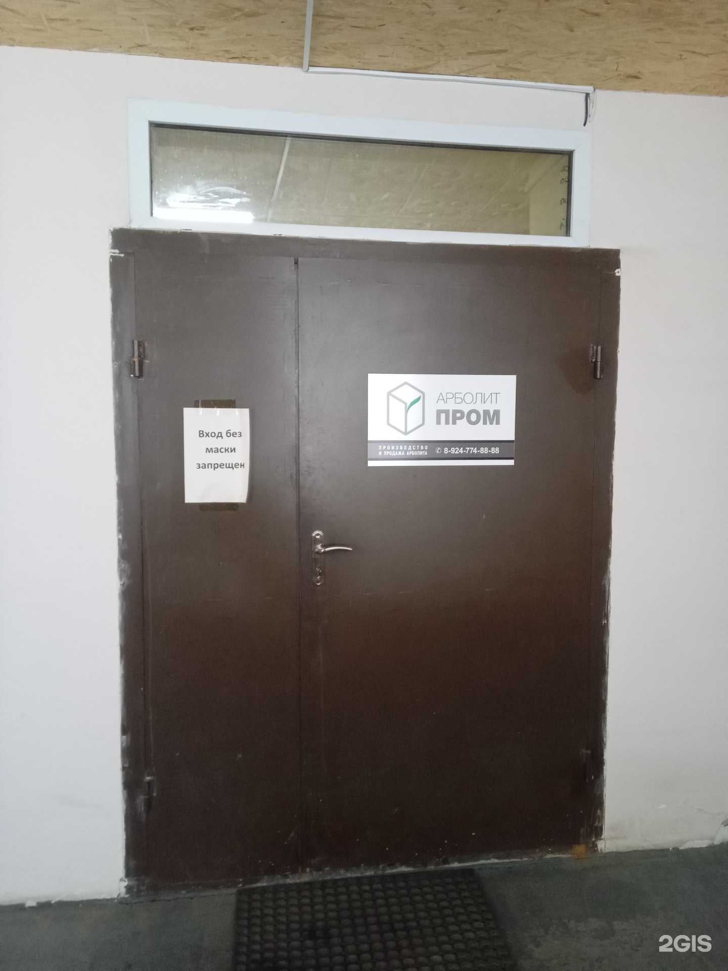 Отзывы на компанию Арболит Пром в г. Улан-Удэ c фото