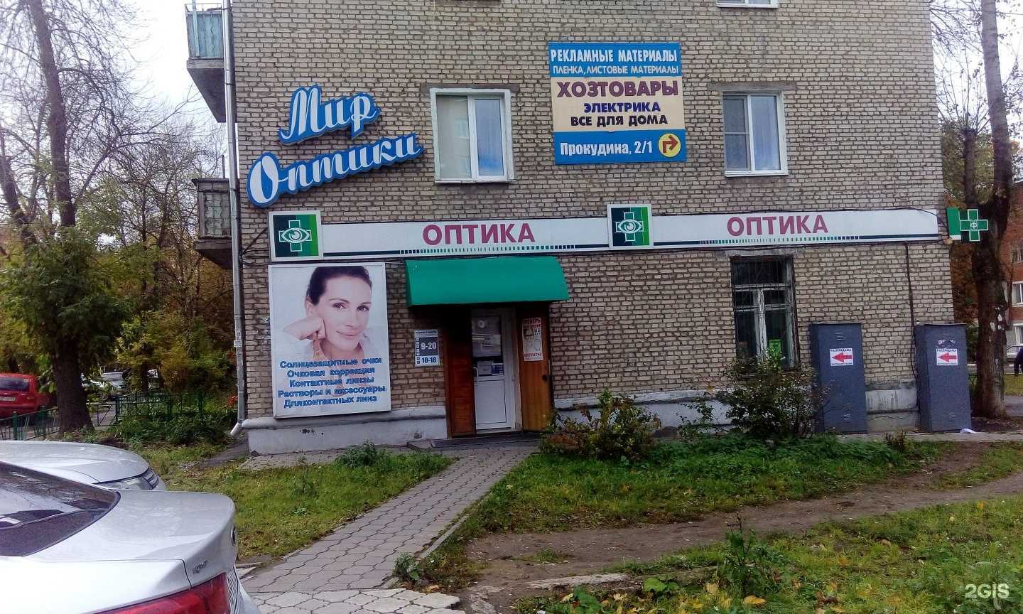 Отзывы на компанию Фармация в Туле c фото - фотография 2 из 2