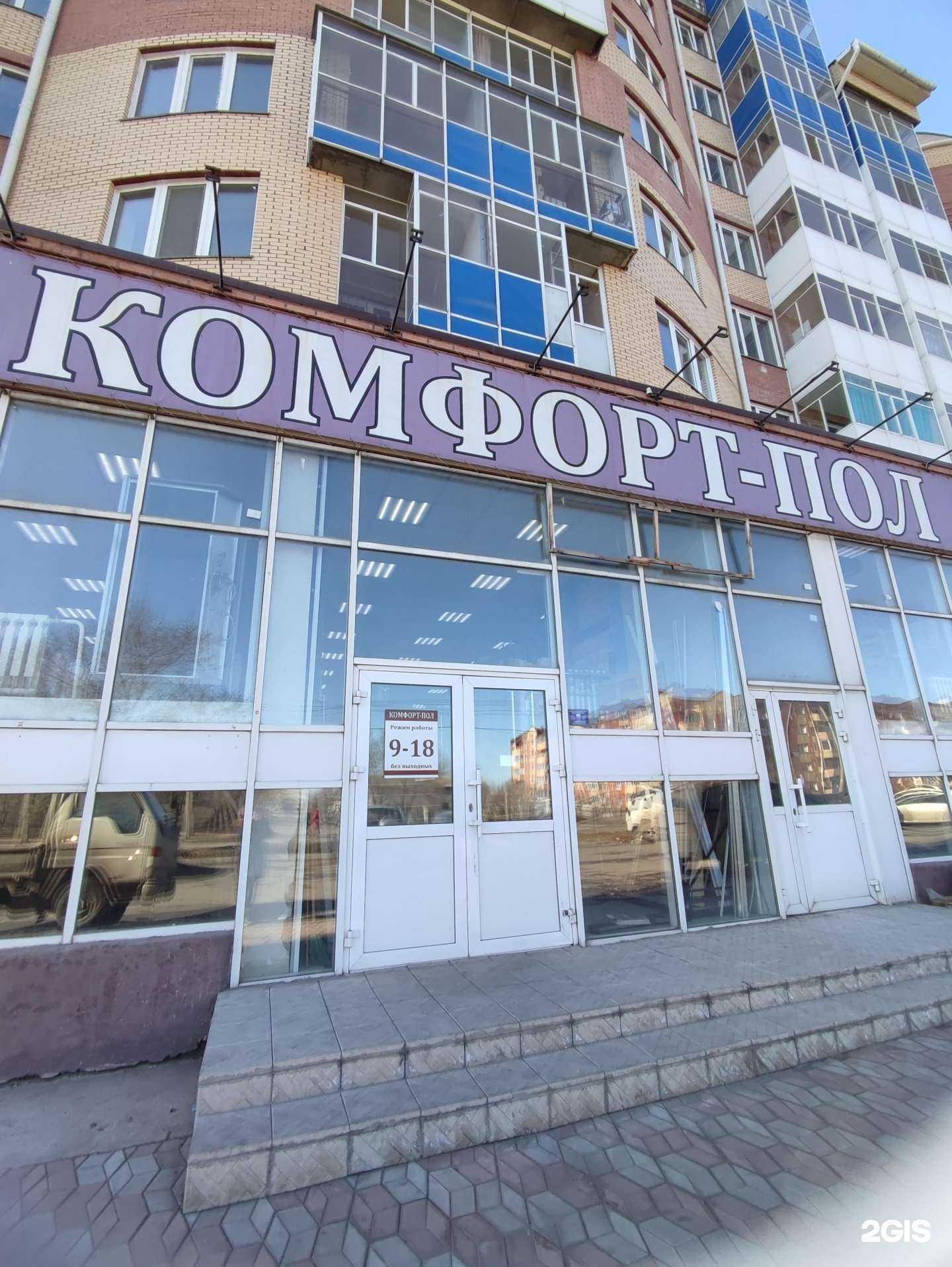 Отзывы на компанию Комфорт-пол в Черногорске c фото