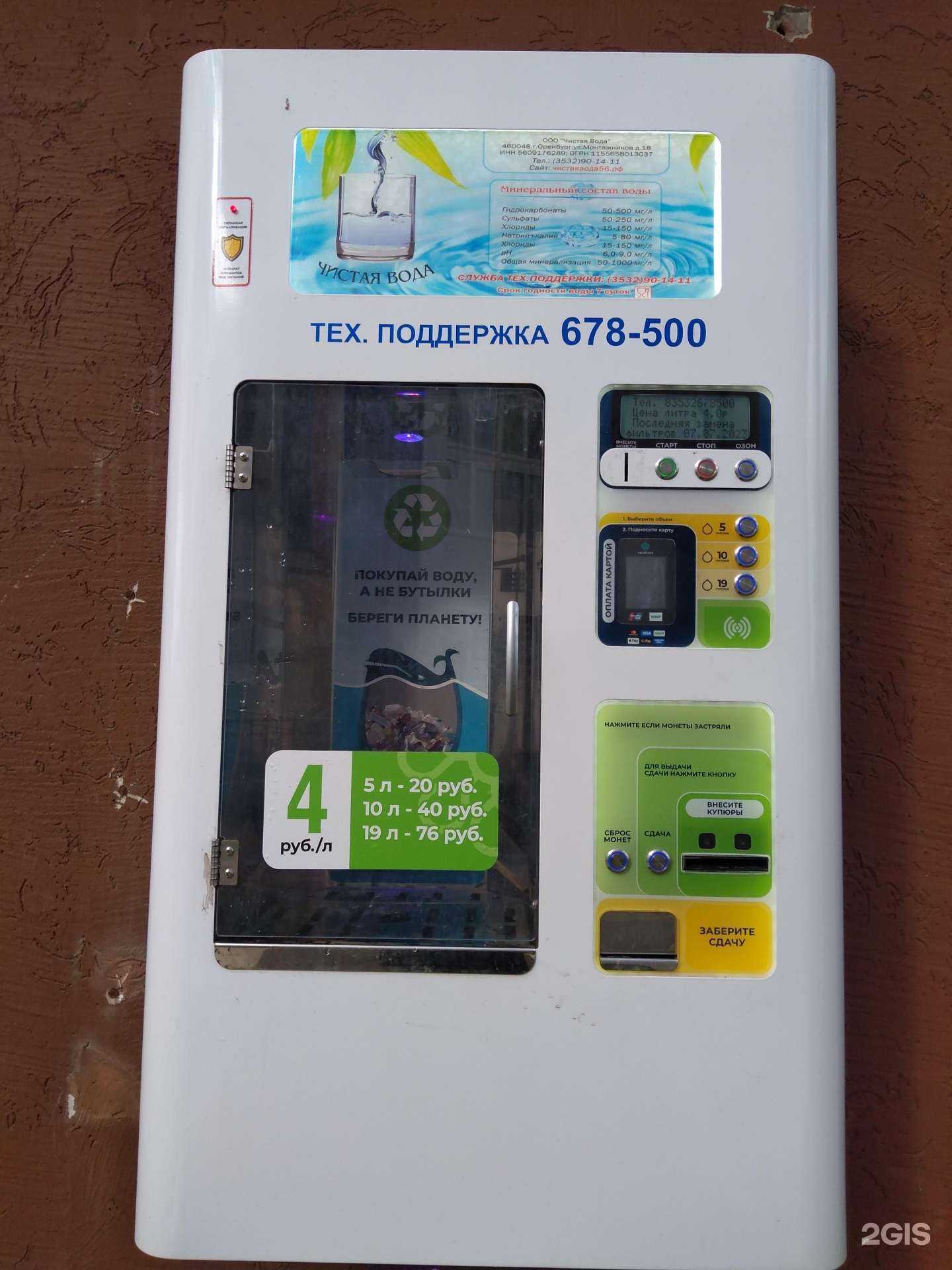 Отзывы на компанию Живая вода в Оренбурге c фото