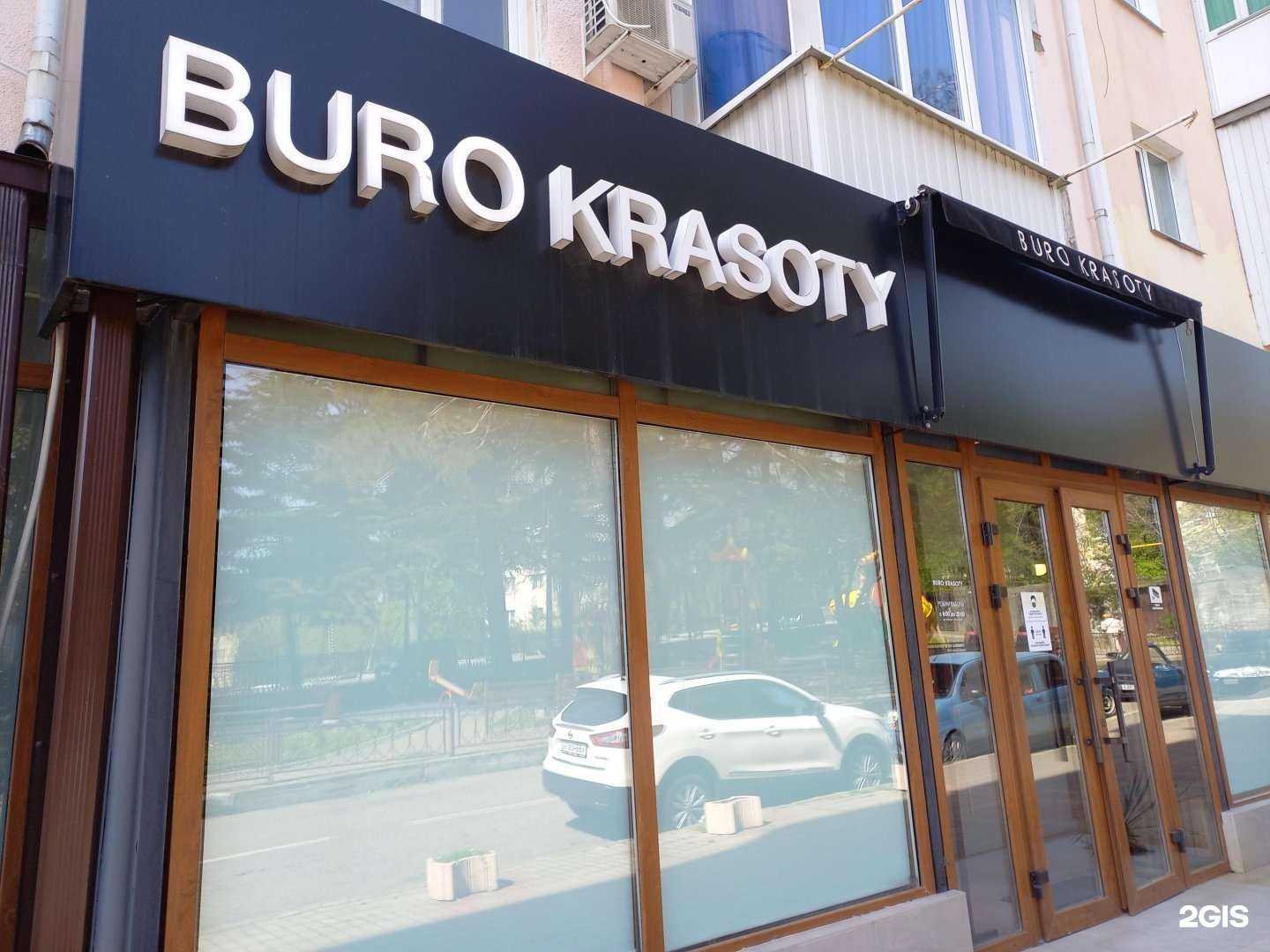 Отзывы на компанию Buro Krasoty в Туапсе c фото
