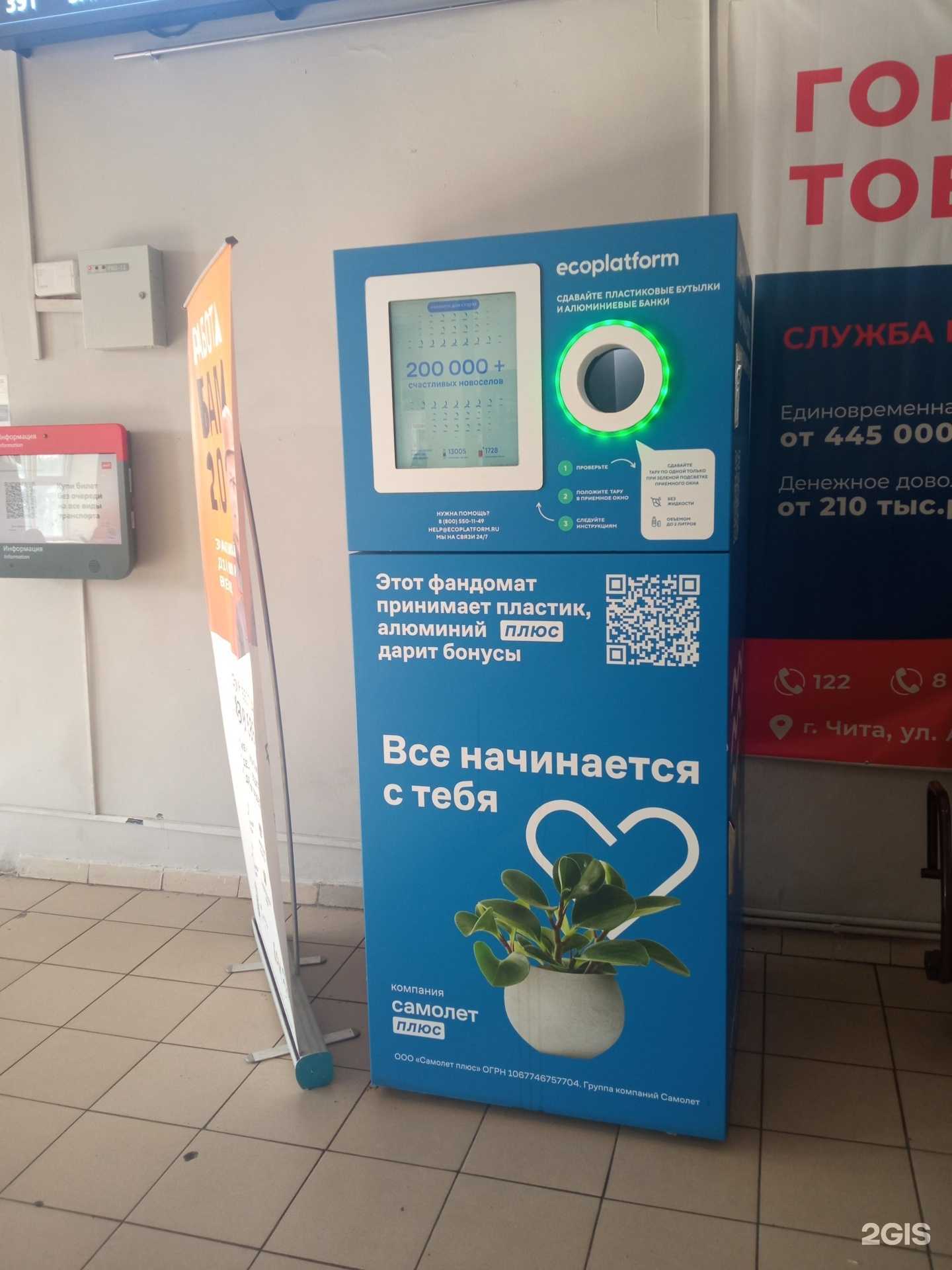 Отзывы на компанию Ecoplatform в г. Чита c фото