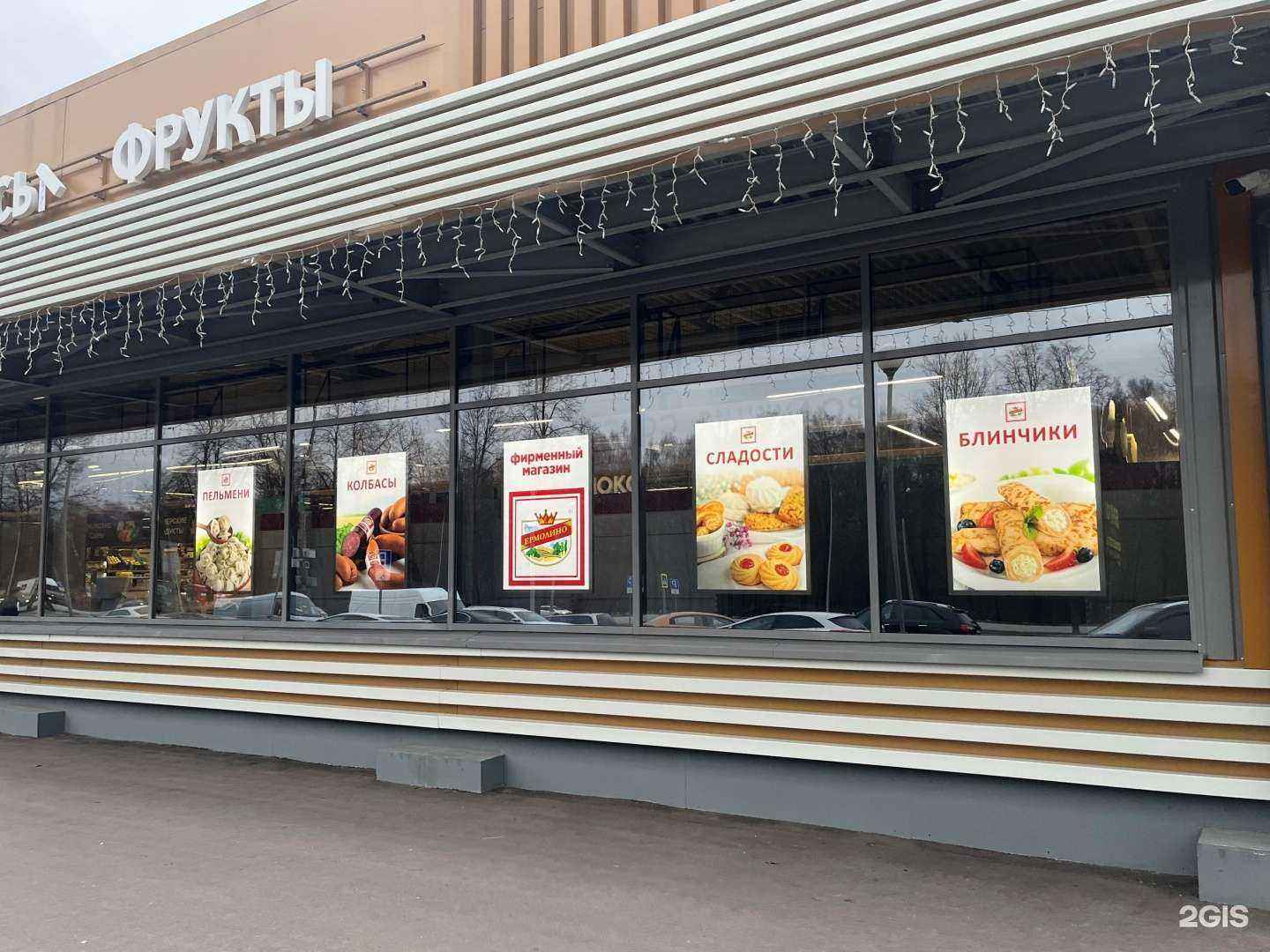 Отзывы на компанию Ермолино в Подольске c фото