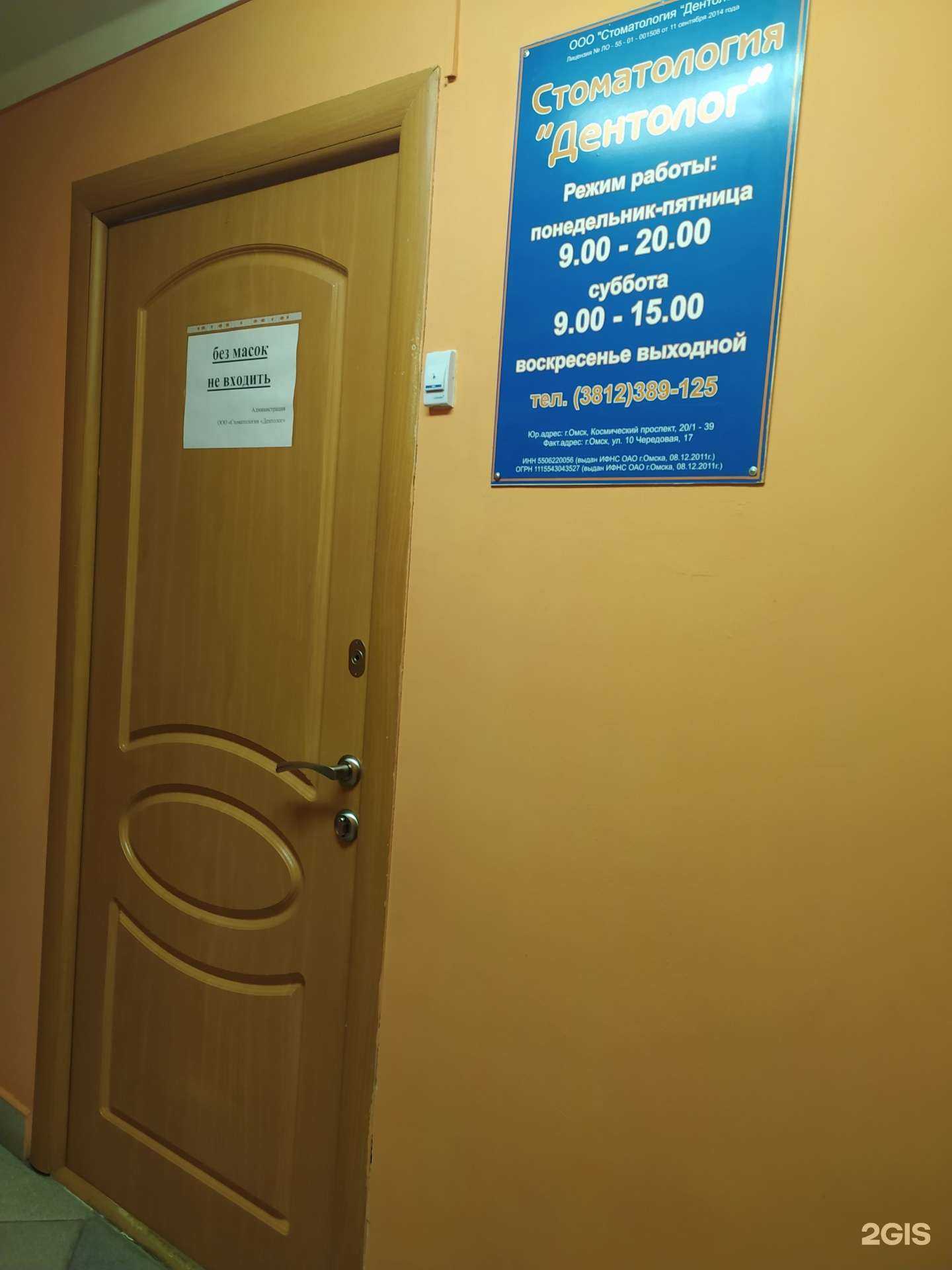 Отзывы на компанию Дентолог в г. Омск c фото