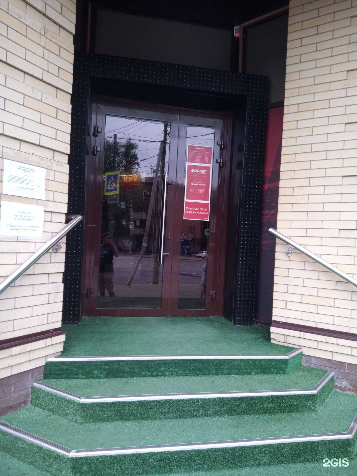 Отзывы на компанию Фонбет в г. Ростов-на-Дону c фото