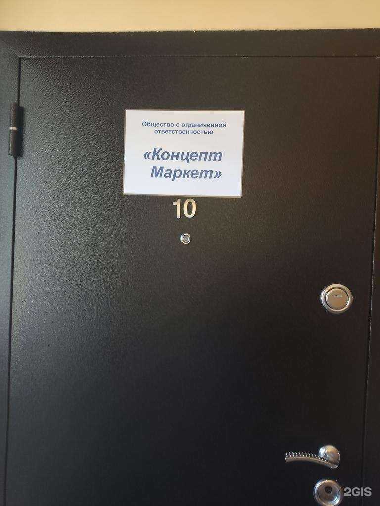Отзывы на компанию Концепт маркет в Барнауле c фото