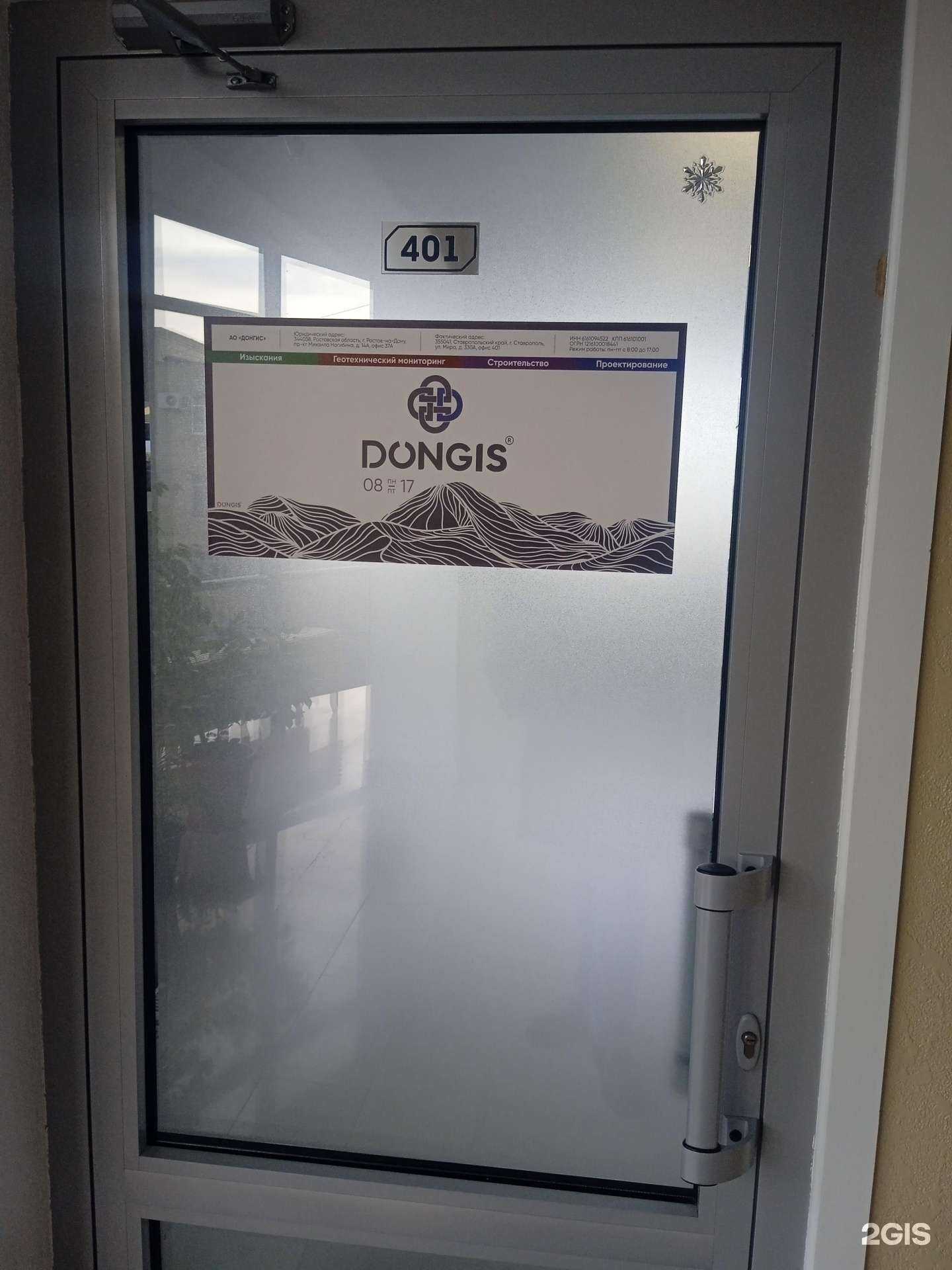 Отзывы на компанию Донгис в Ставрополе c фото