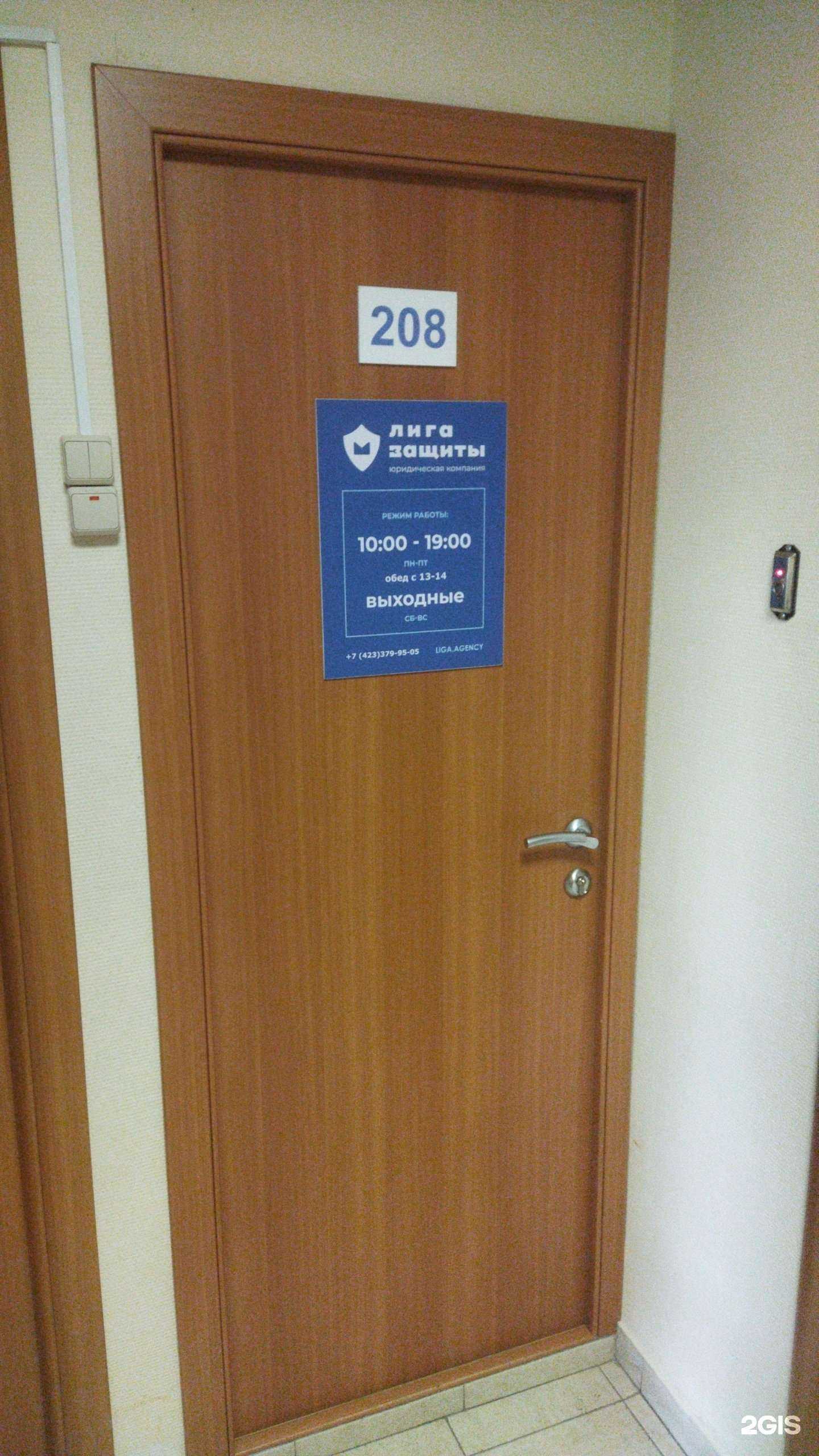 Отзывы на компанию Лига защиты в Артёме c фото