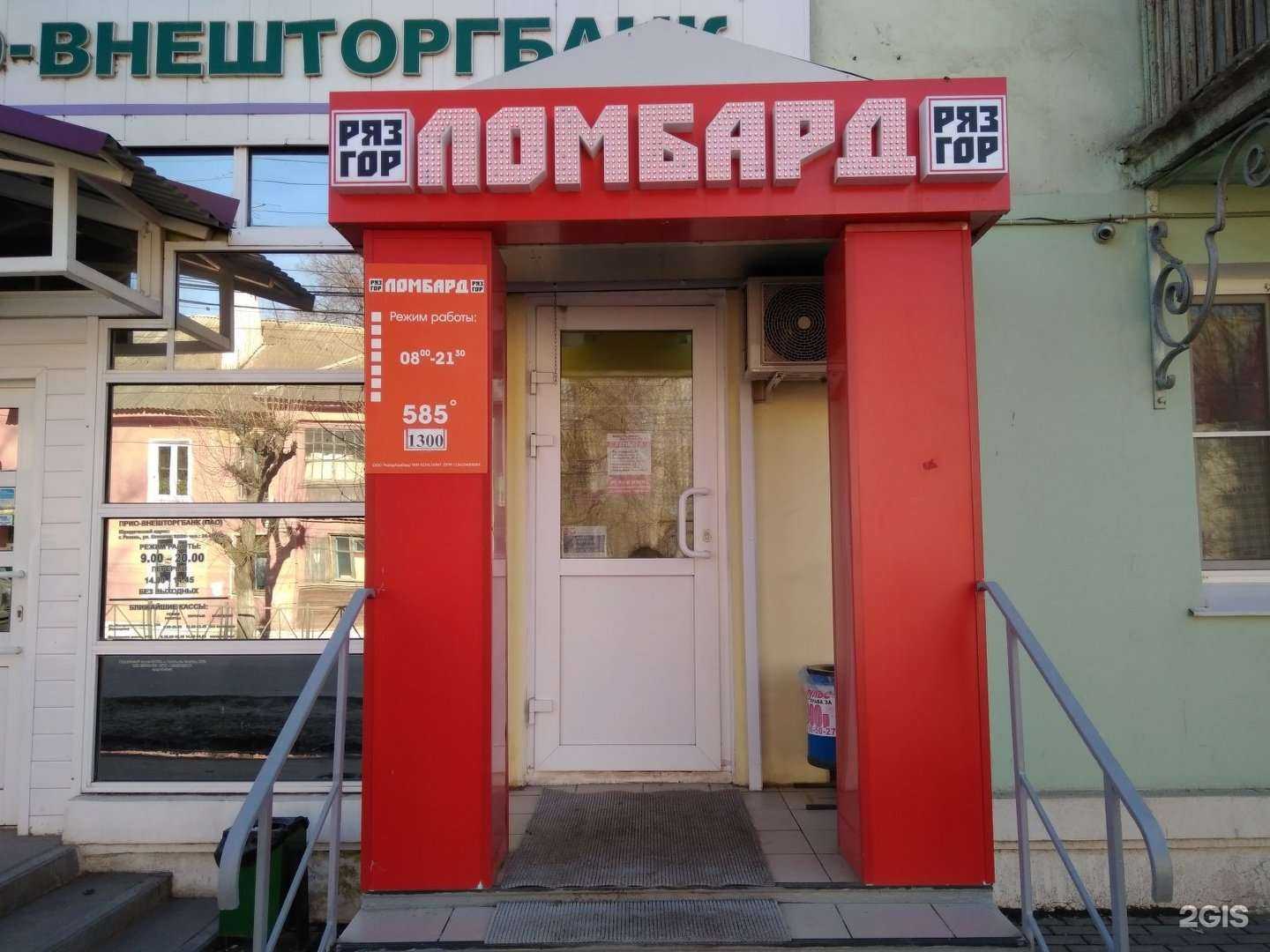 Отзывы на компанию Ломбард РязГор в Рязани c фото