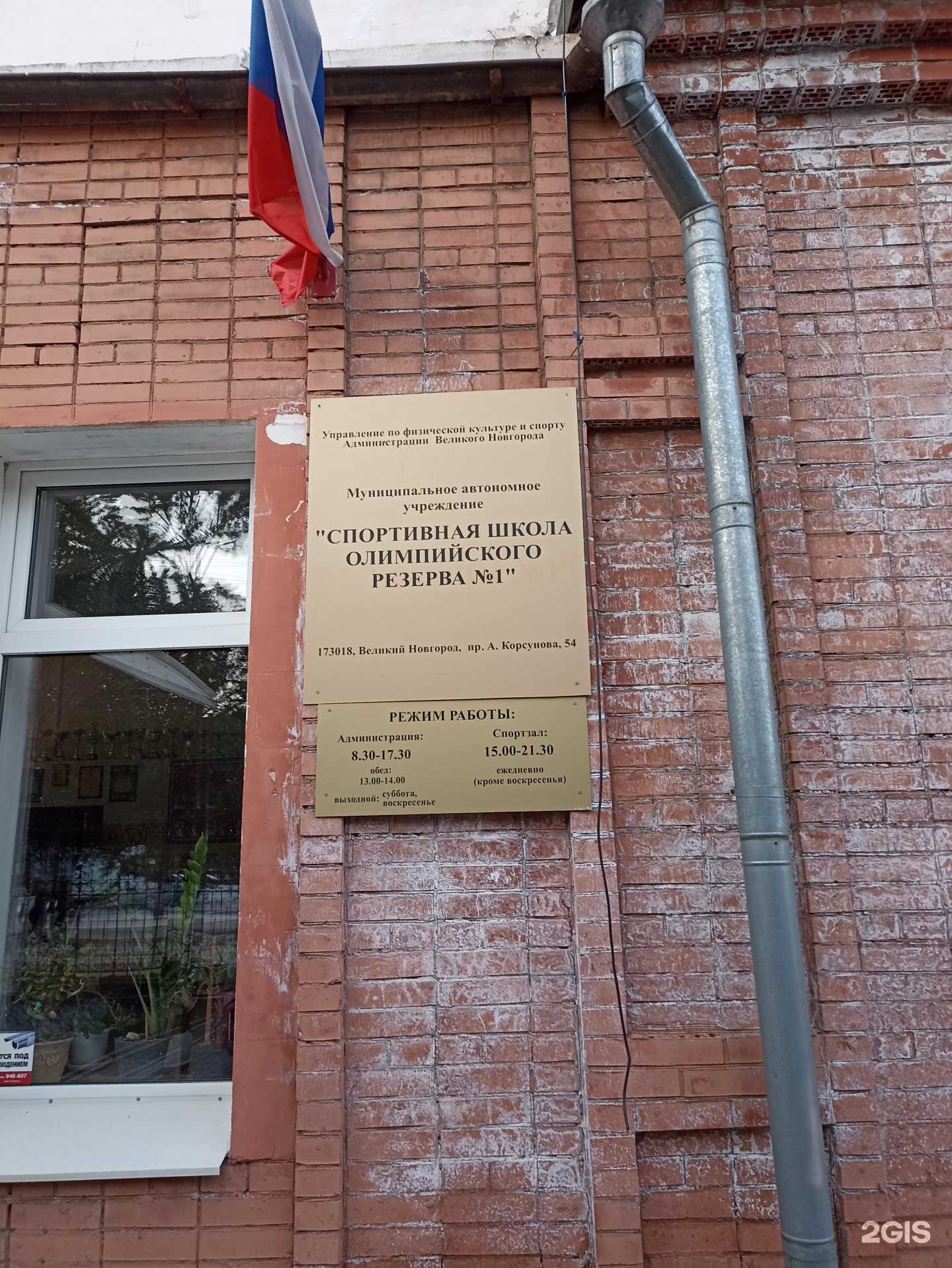 Отзывы на компанию СШОР №1 в г. Великий Новгород c фото