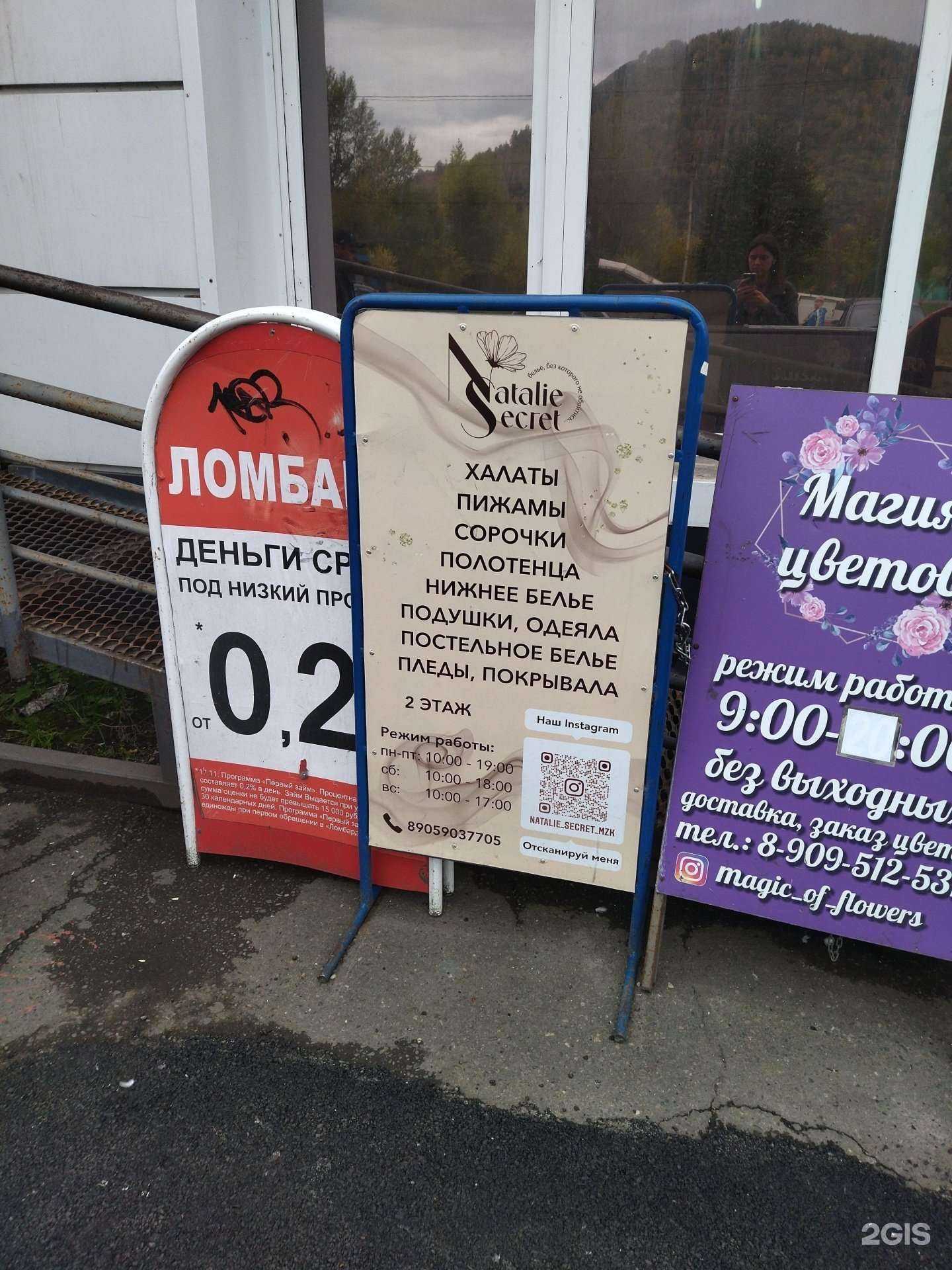 Отзывы на компанию Natalie Secret в Междуреченске c фото