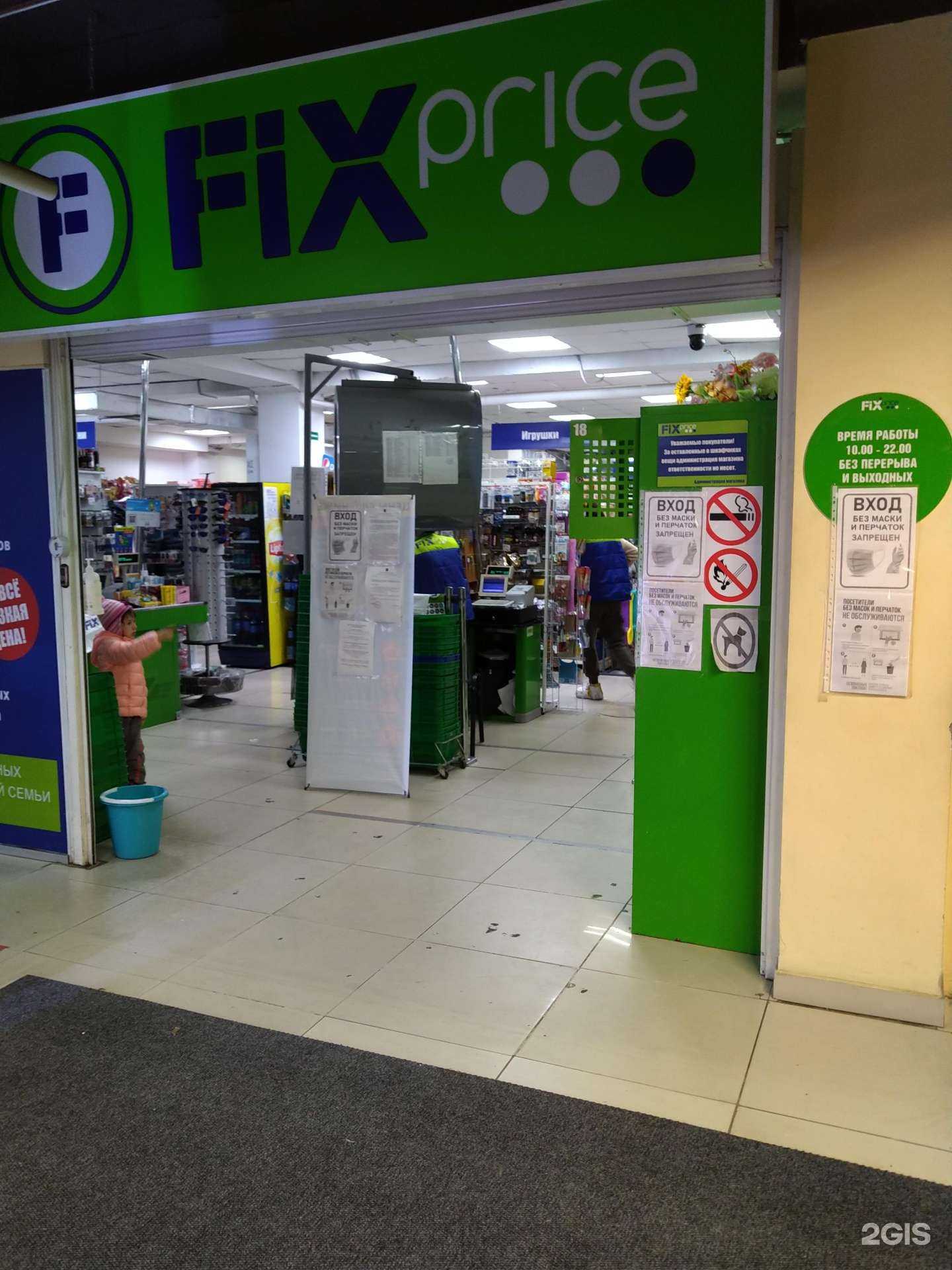 Отзывы на компанию Fix Price в Ставрополе c фото