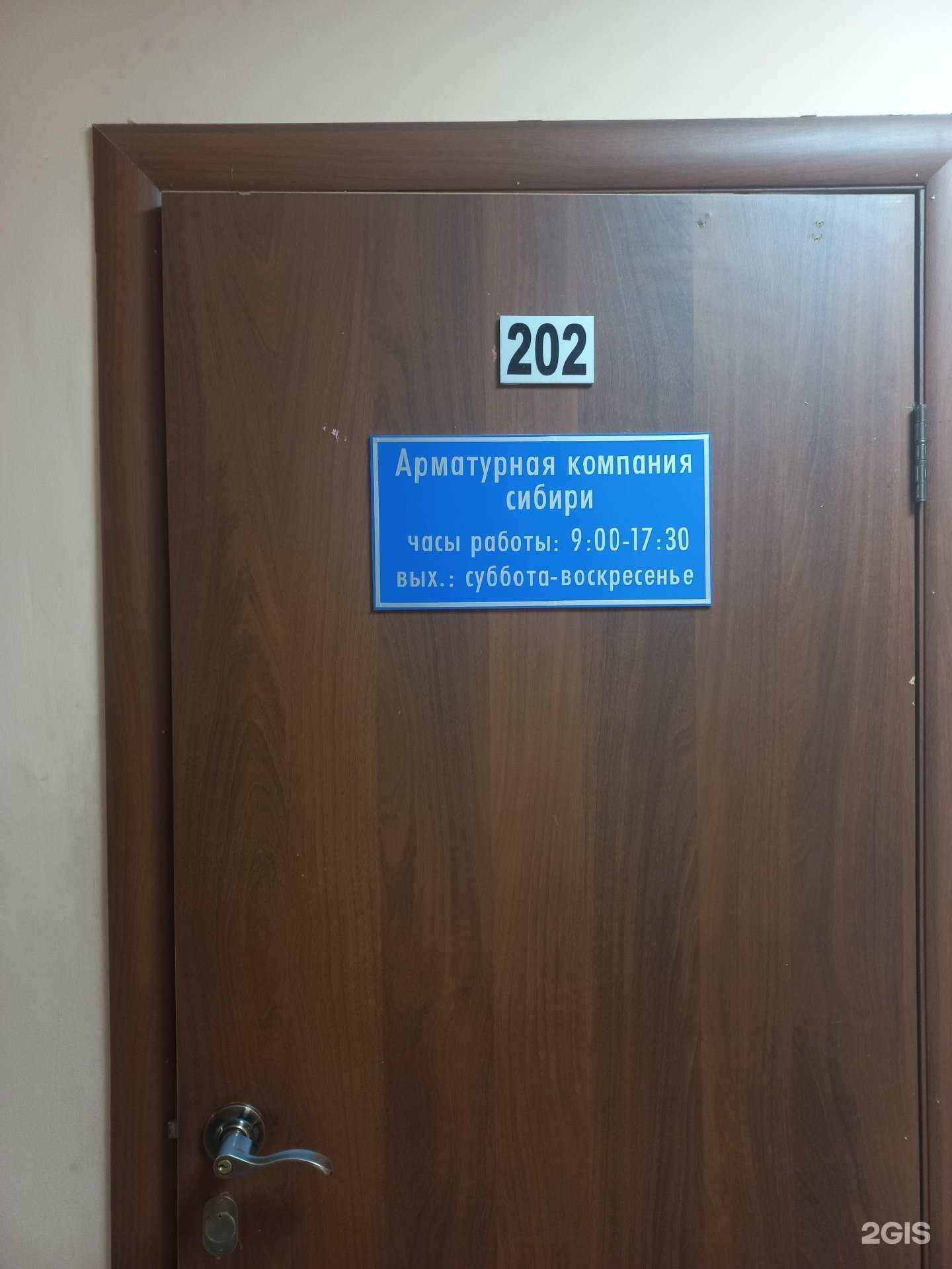 Отзывы на компанию Арматурная компания Сибири в Ангарске c фото