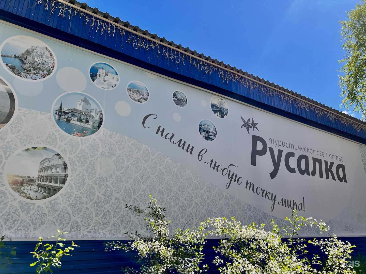 Отзывы на компанию Русалка в Сыктывкаре c фото - фотография 2 из 2