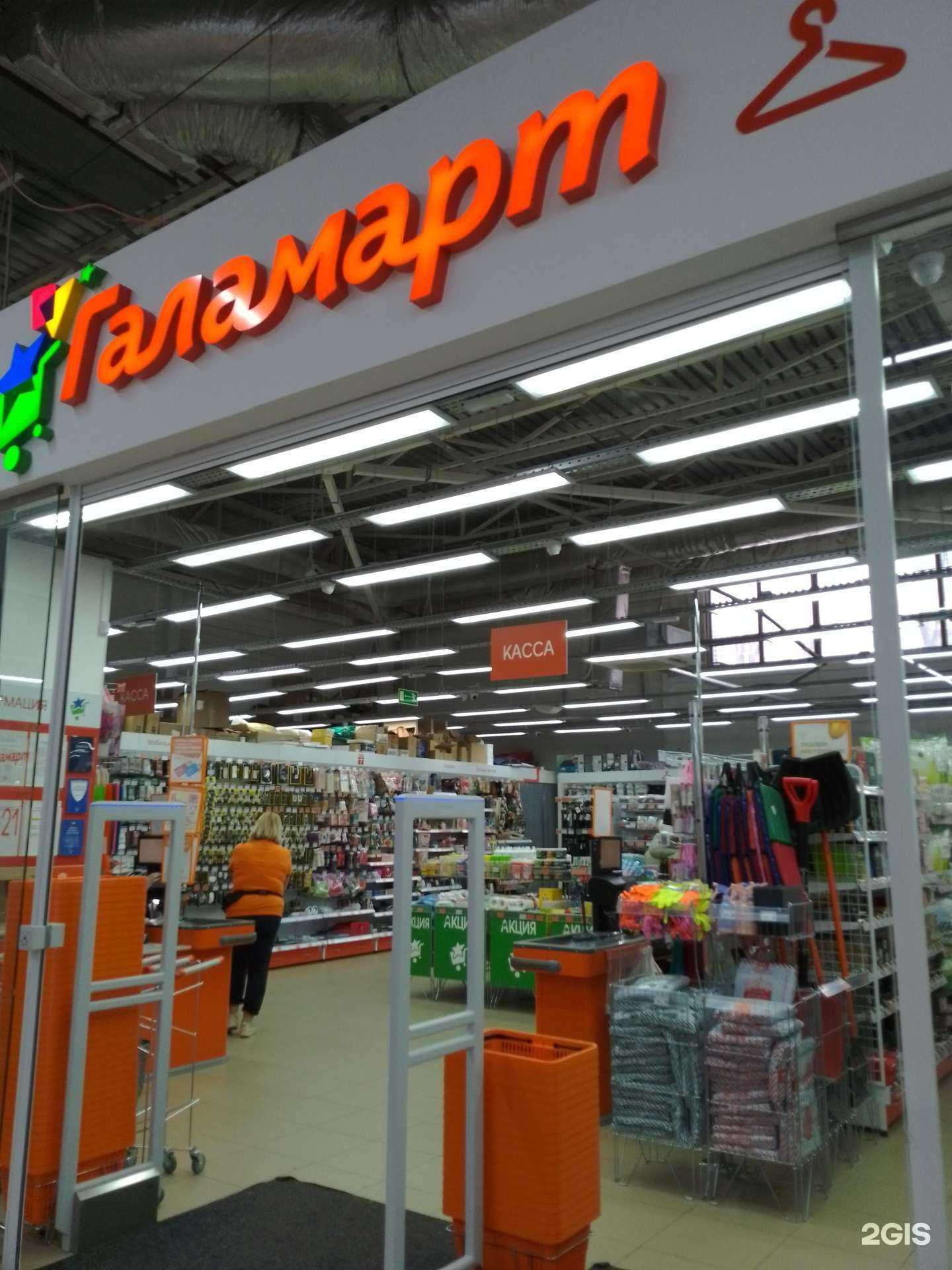 Отзывы на компанию Галамарт в г. Магнитогорск c фото