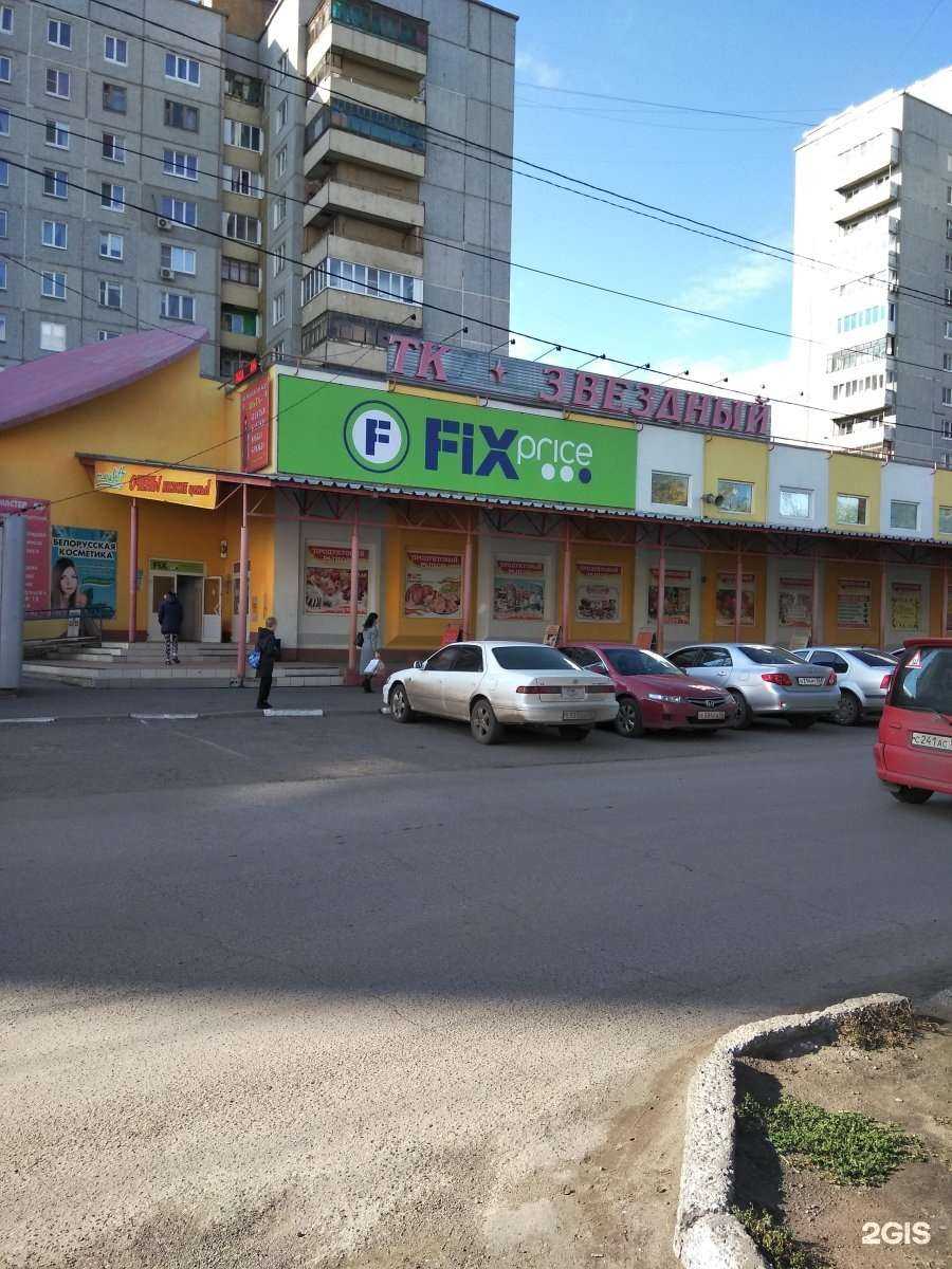 Отзывы на компанию Fix Price в Омске c фото