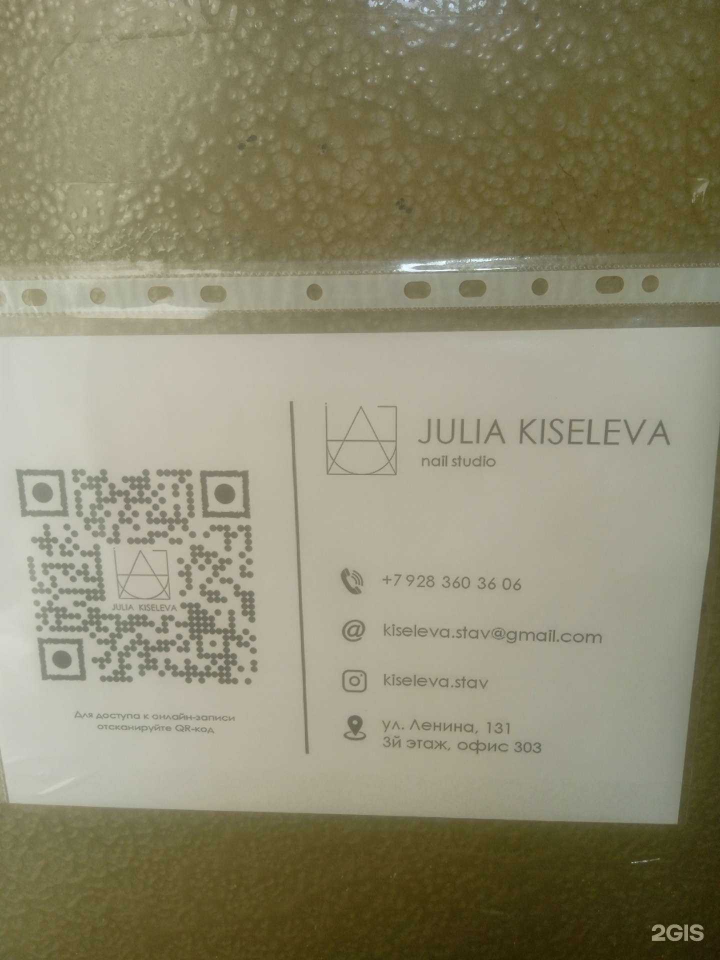 Отзывы на компанию Julia Kiseleva в Ставрополе c фото