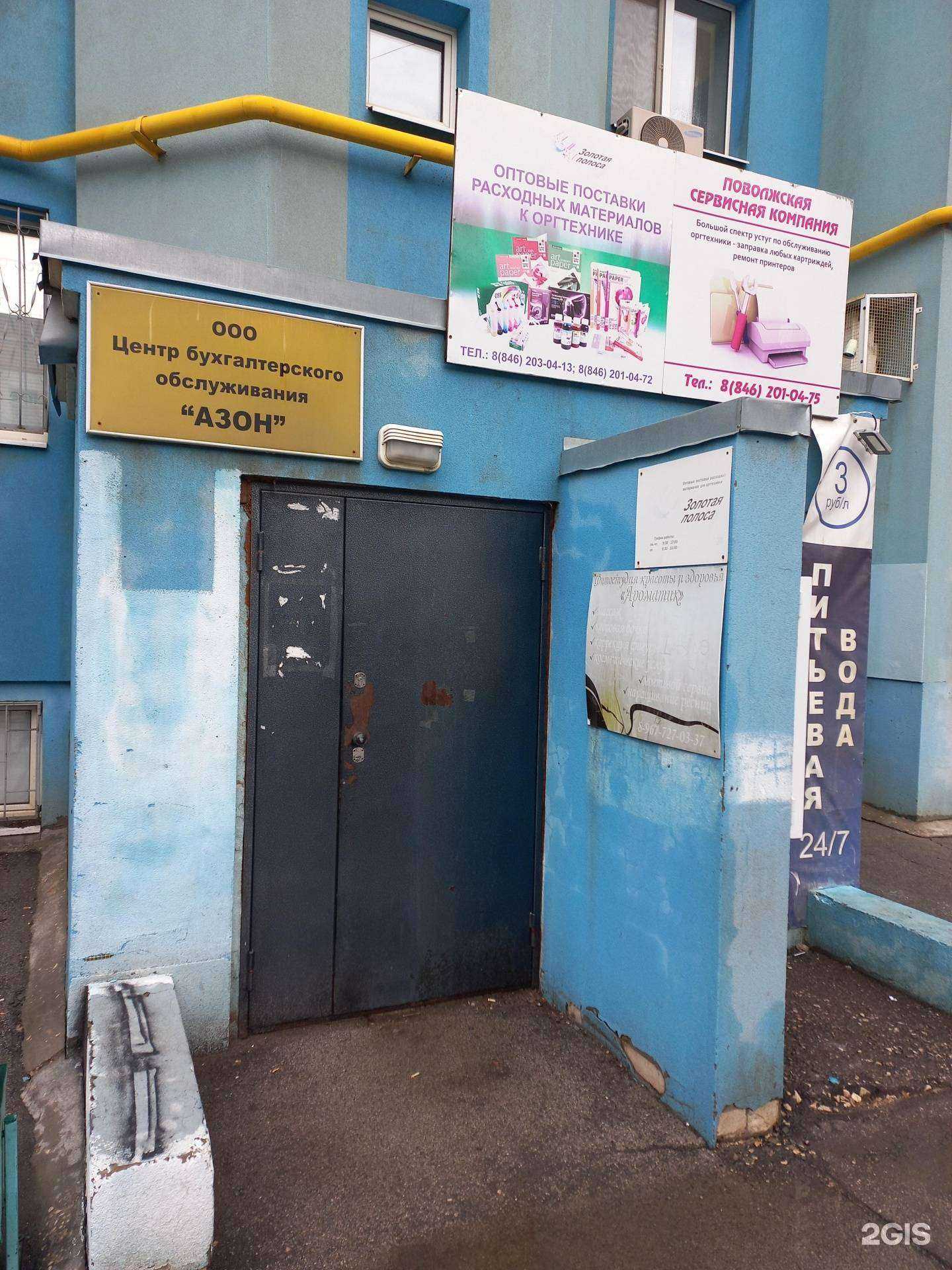 Отзывы на компанию Азон в Самаре c фото