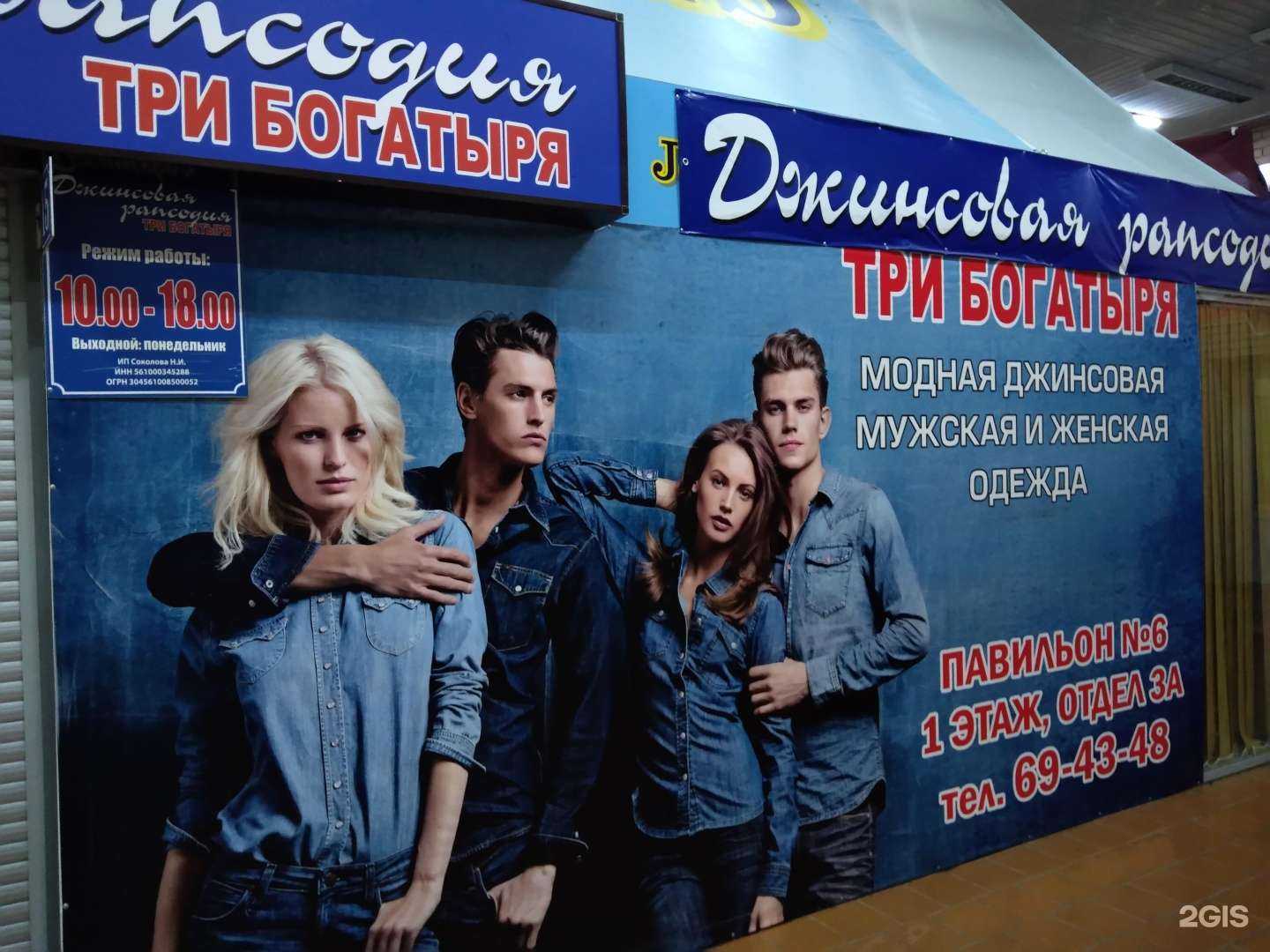 Отзывы на компанию Джинсовая рапсодия в Оренбурге c фото