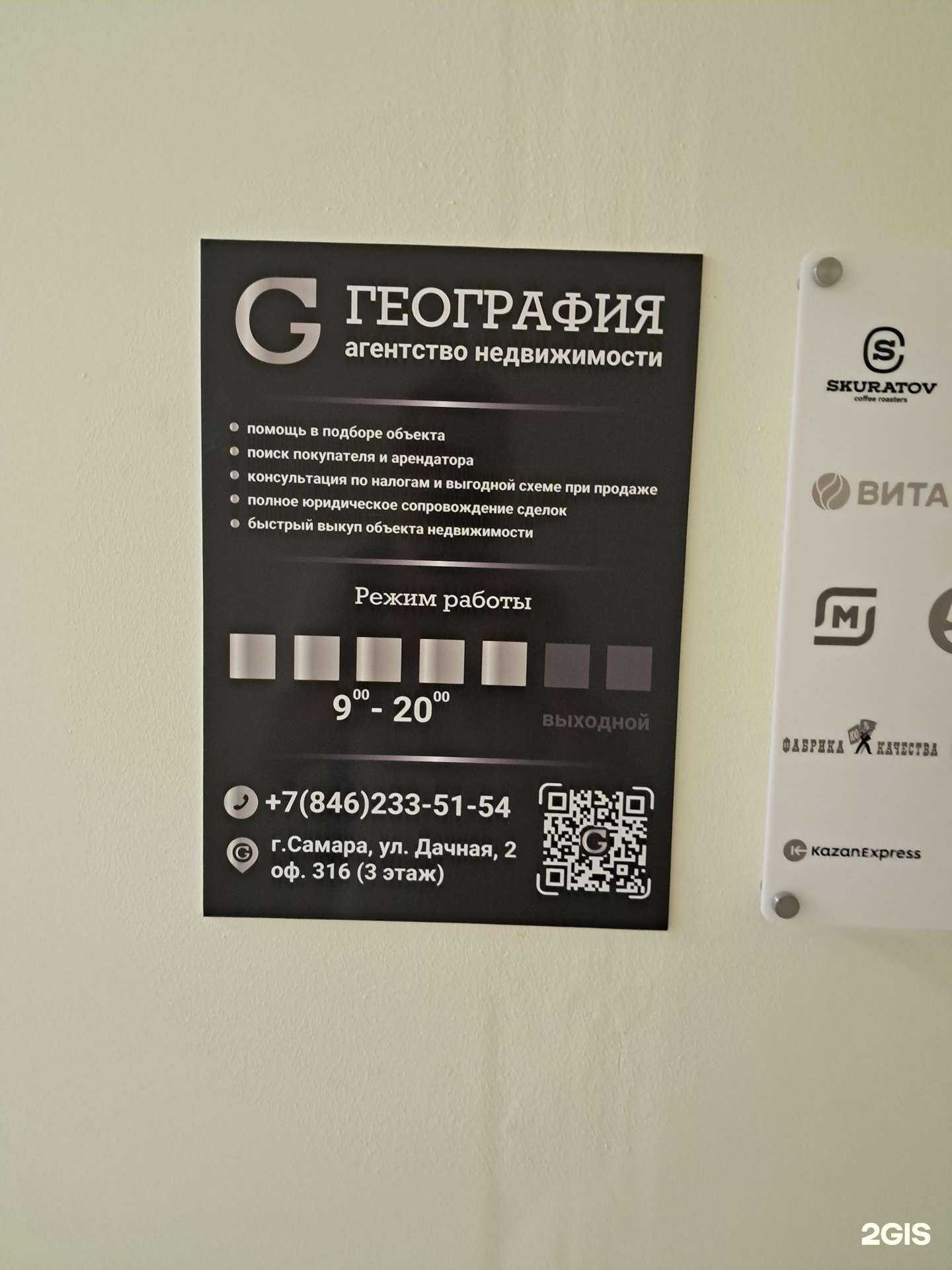 Отзывы на компанию География в г. Самара c фото