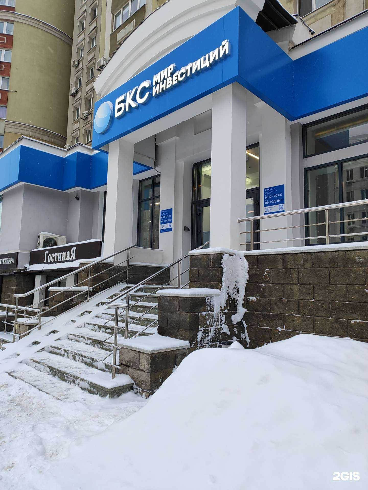 Отзывы на компанию БКС мир инвестиций в Уфе c фото