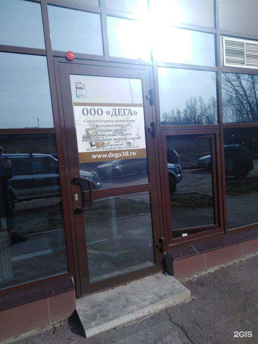 Отзывы на компанию Дега в Иркутске c фото