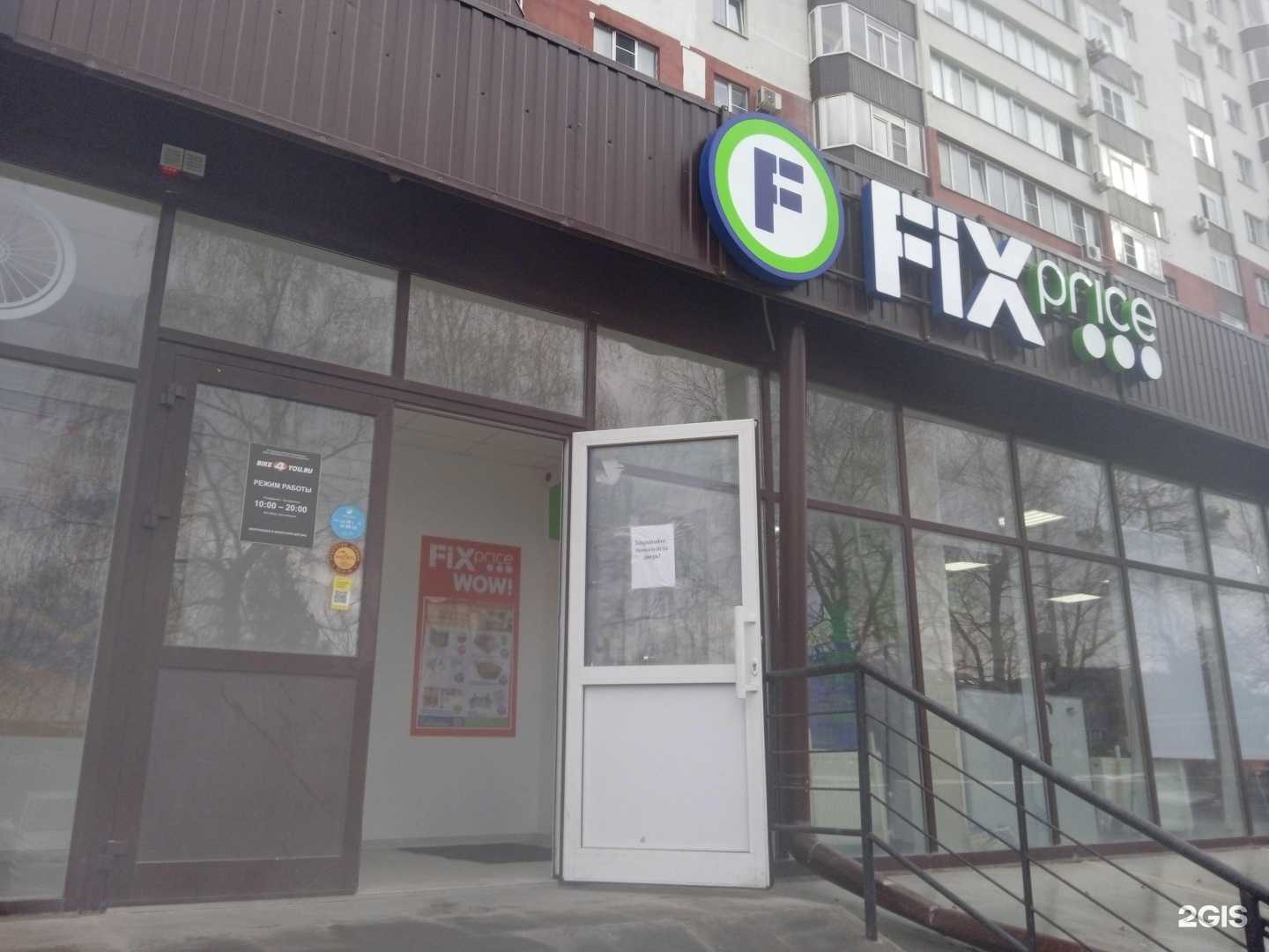 Отзывы на компанию Fix Price в Ставрополе c фото