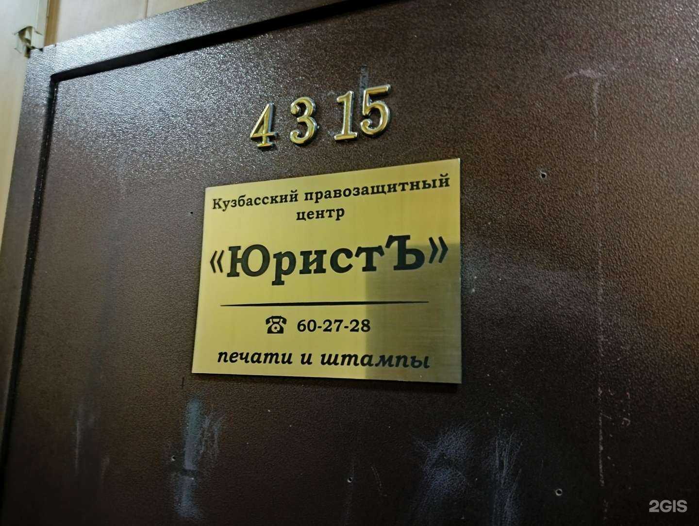 Отзывы на компанию ЮристЪ в г. Новокузнецк c фото