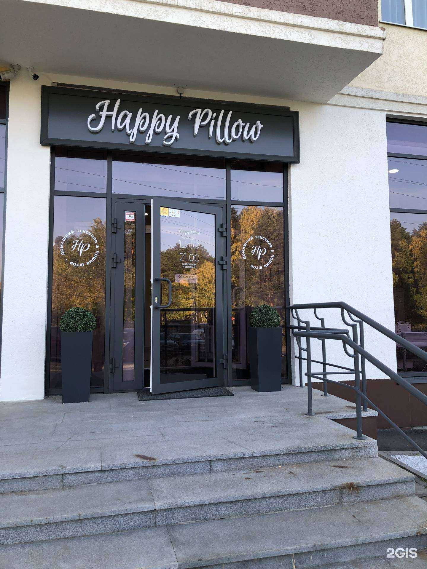 Отзывы на компанию Happy Pillow в Екатеринбурге c фото