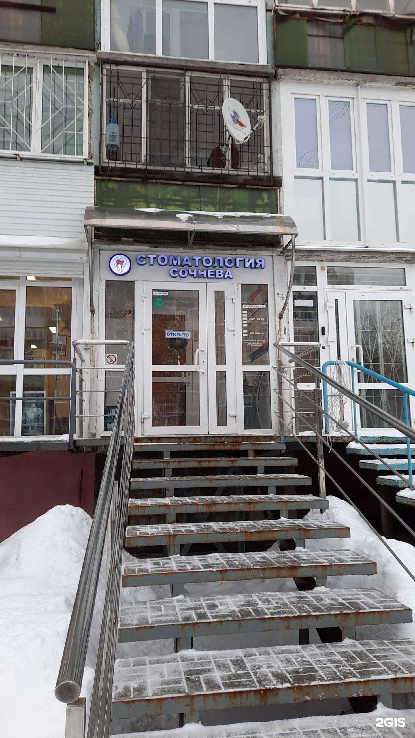 Отзывы на компанию Стоматология Сочнева в Перми c фото