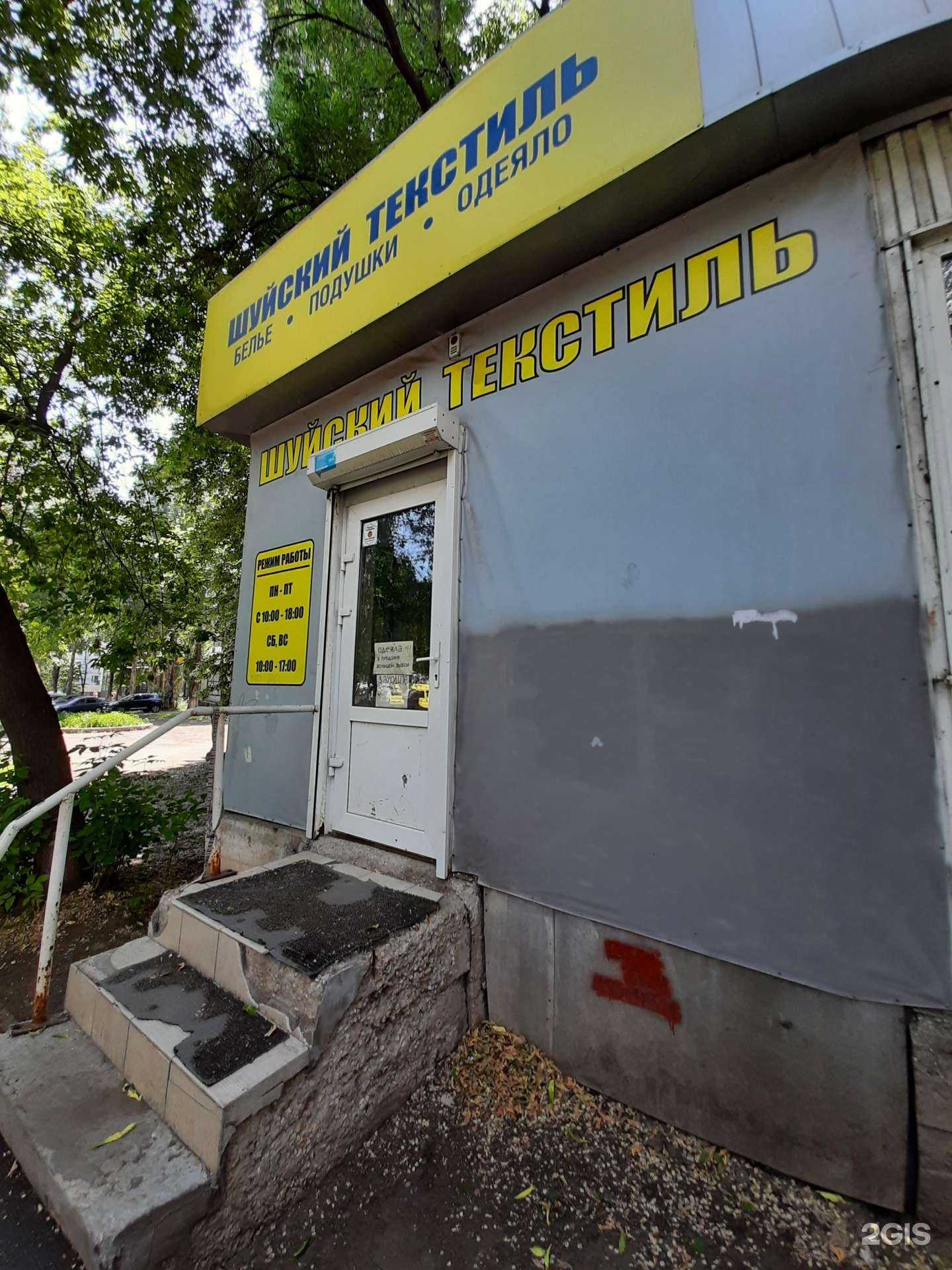 Отзывы на компанию Шуйский текстиль в г. Самара c фото