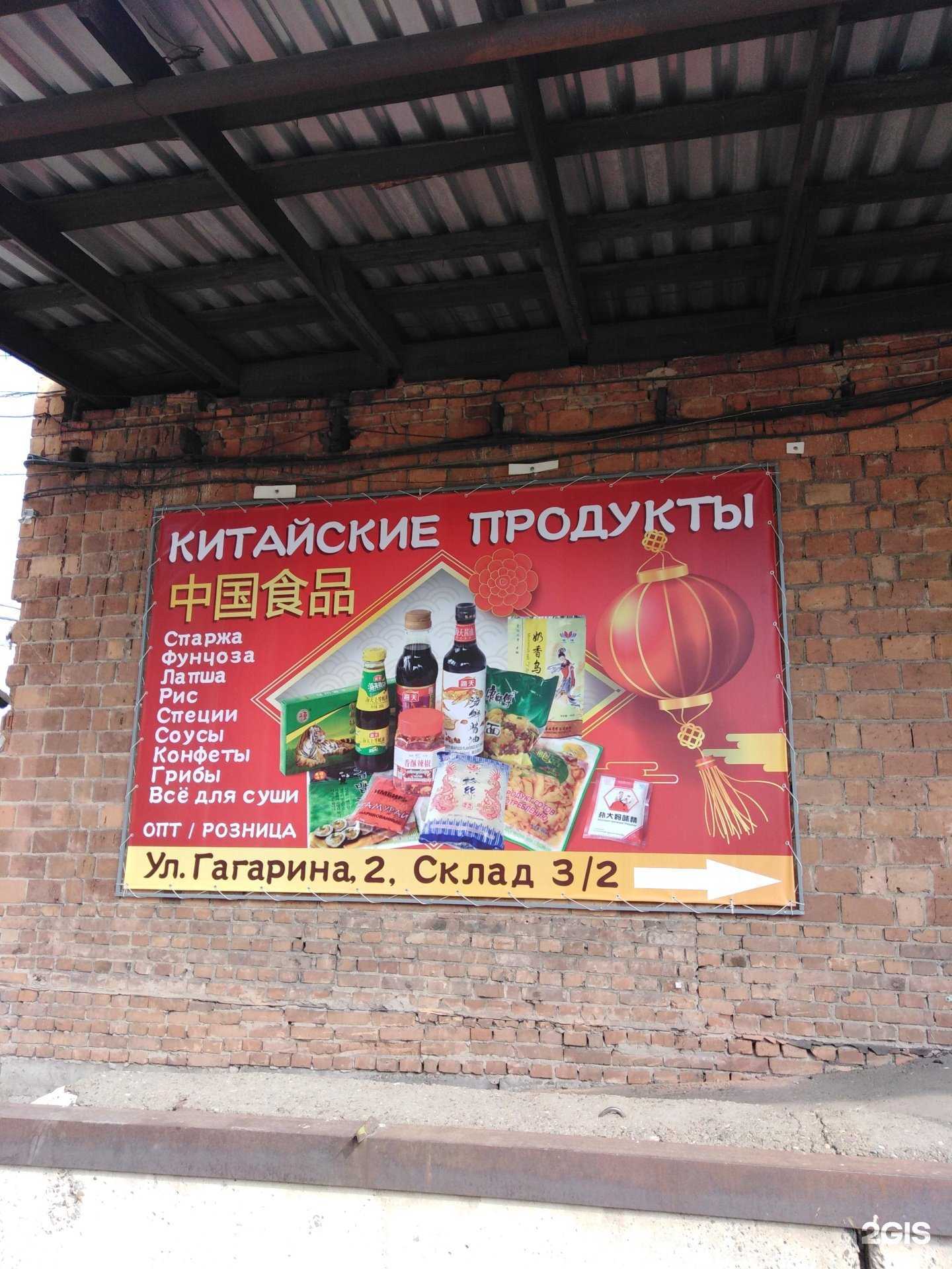 Отзывы на компанию Продукты из Китая в г. Абакан c фото