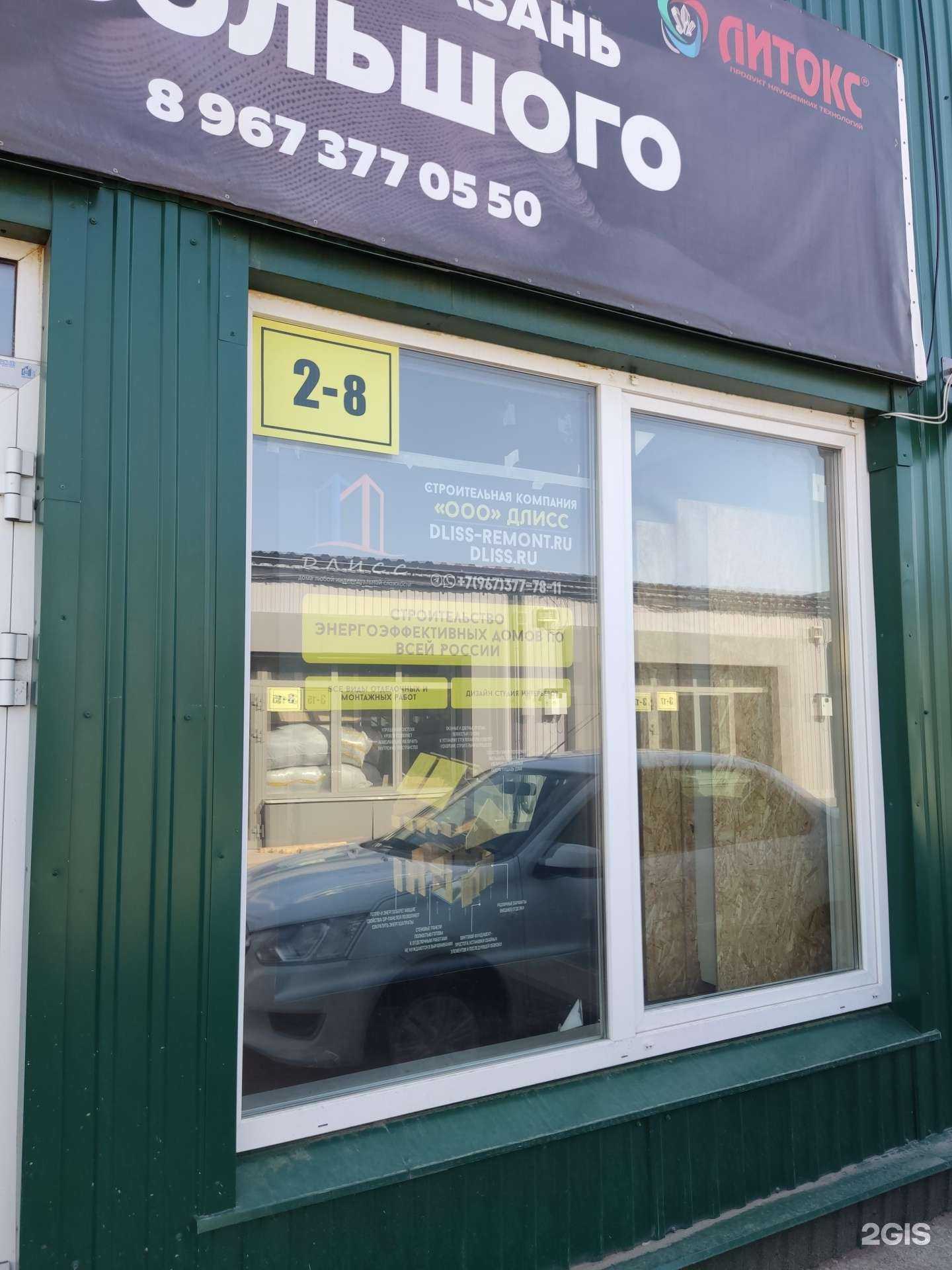 Отзывы на компанию Длисс в Казани c фото