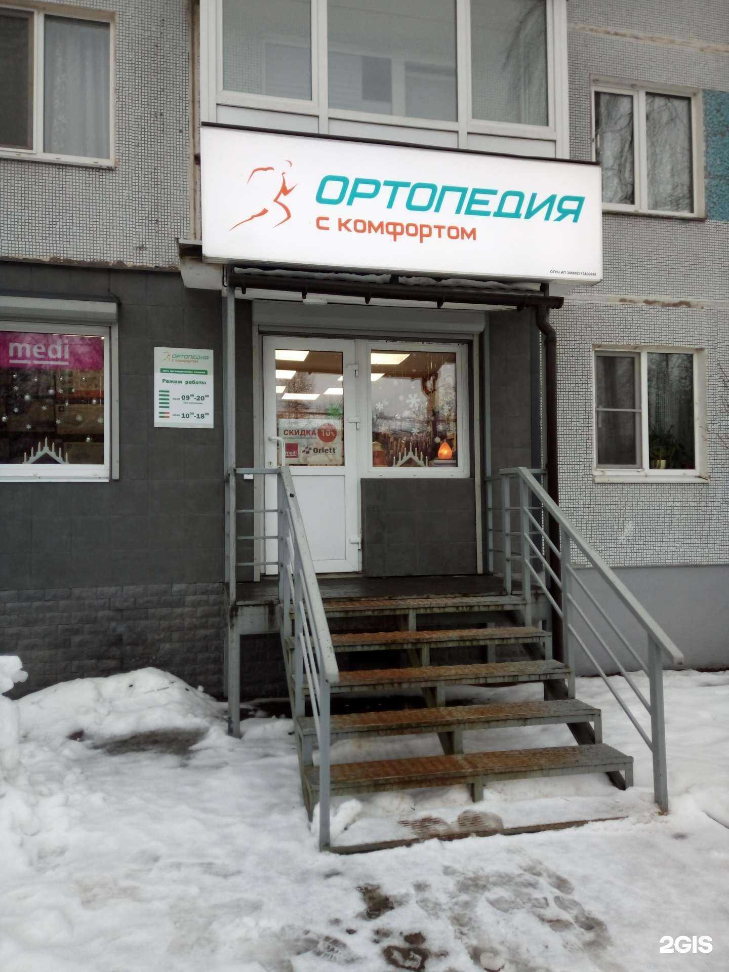 Отзывы на компанию Ортопедия с комфортом в Пскове c фото