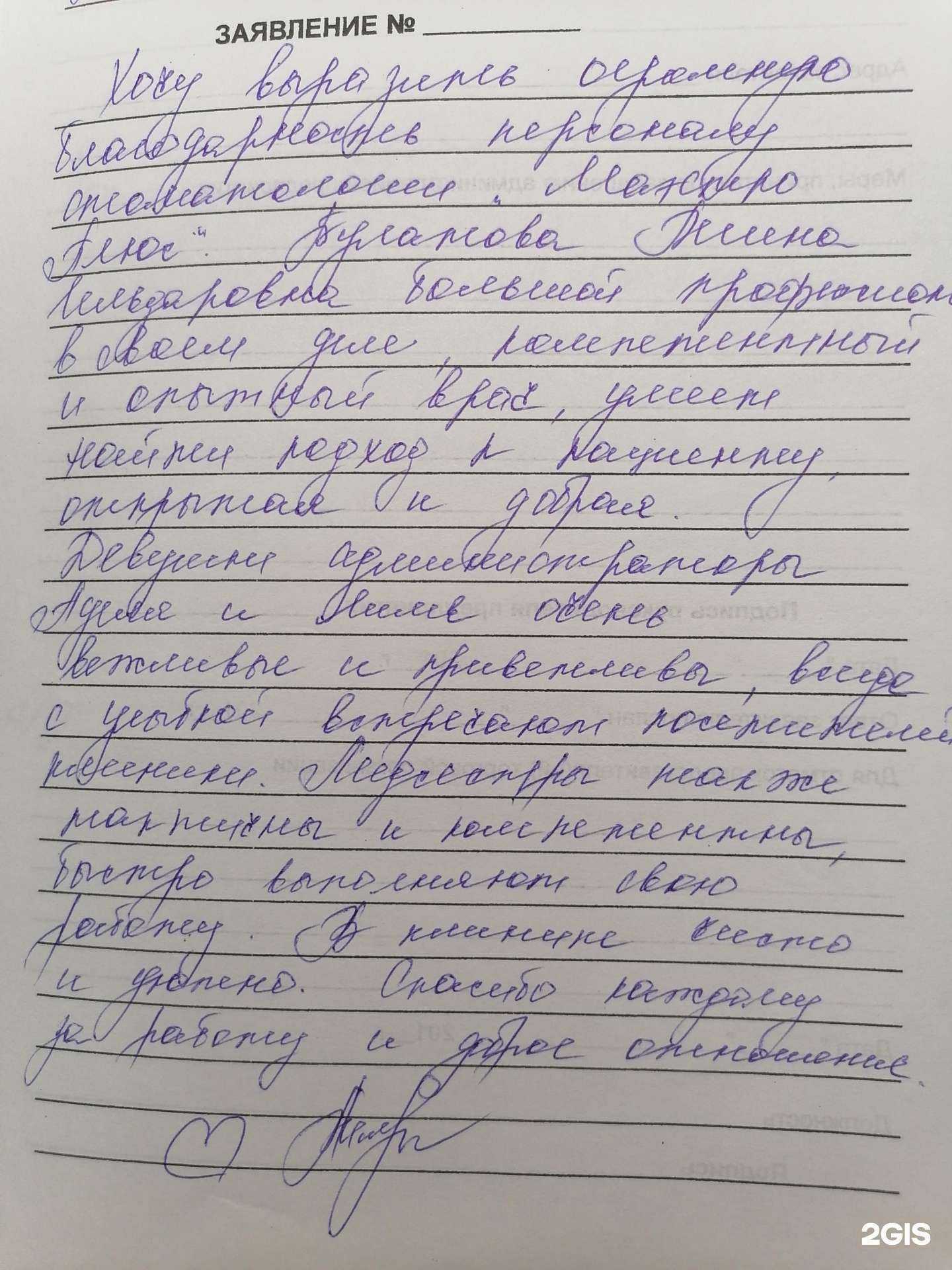 Отзывы на компанию МаэстроПлюс в г. Стерлитамак c фото