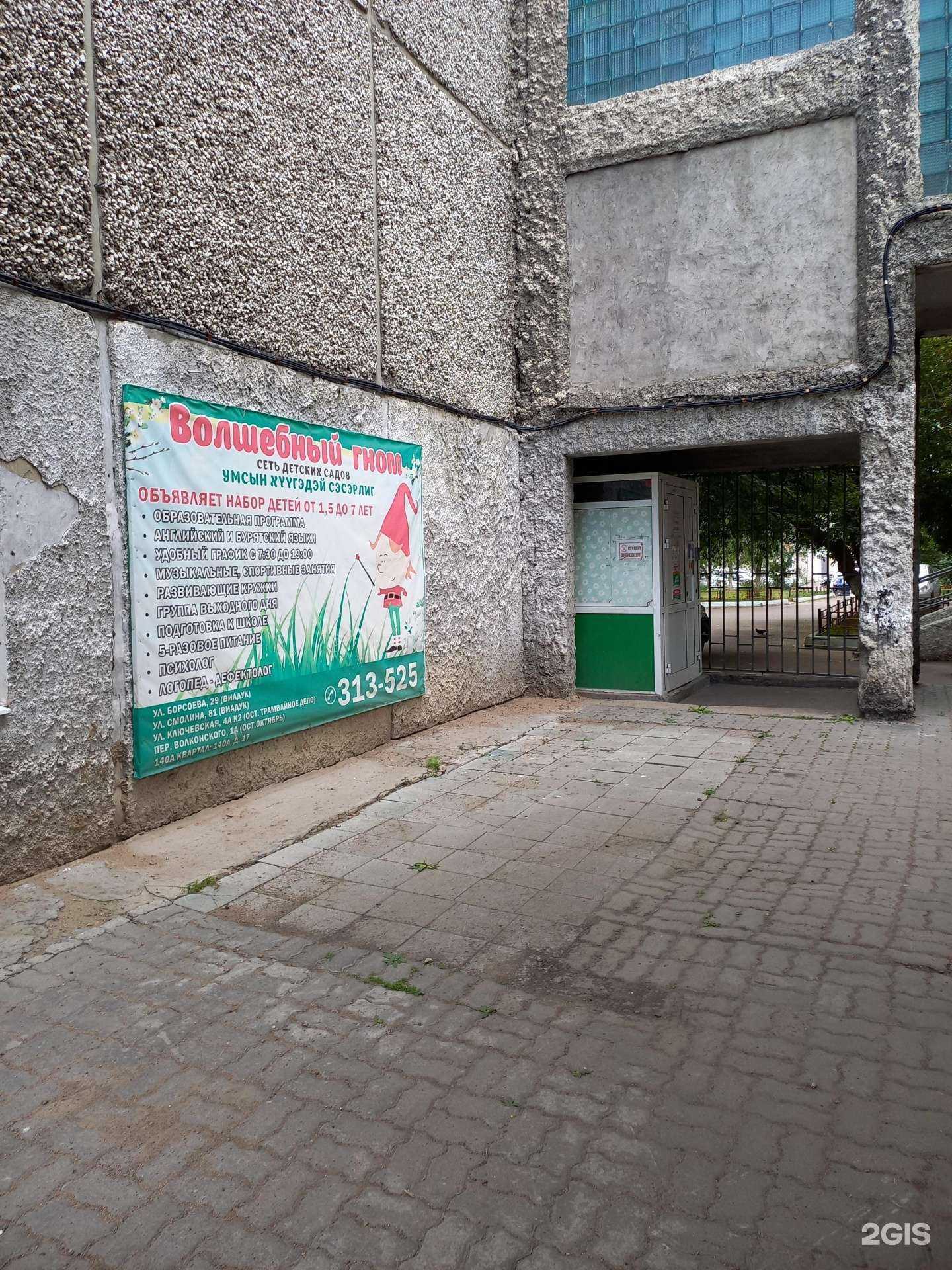 Отзывы на компанию Волшебный гном в Улан-Удэ c фото