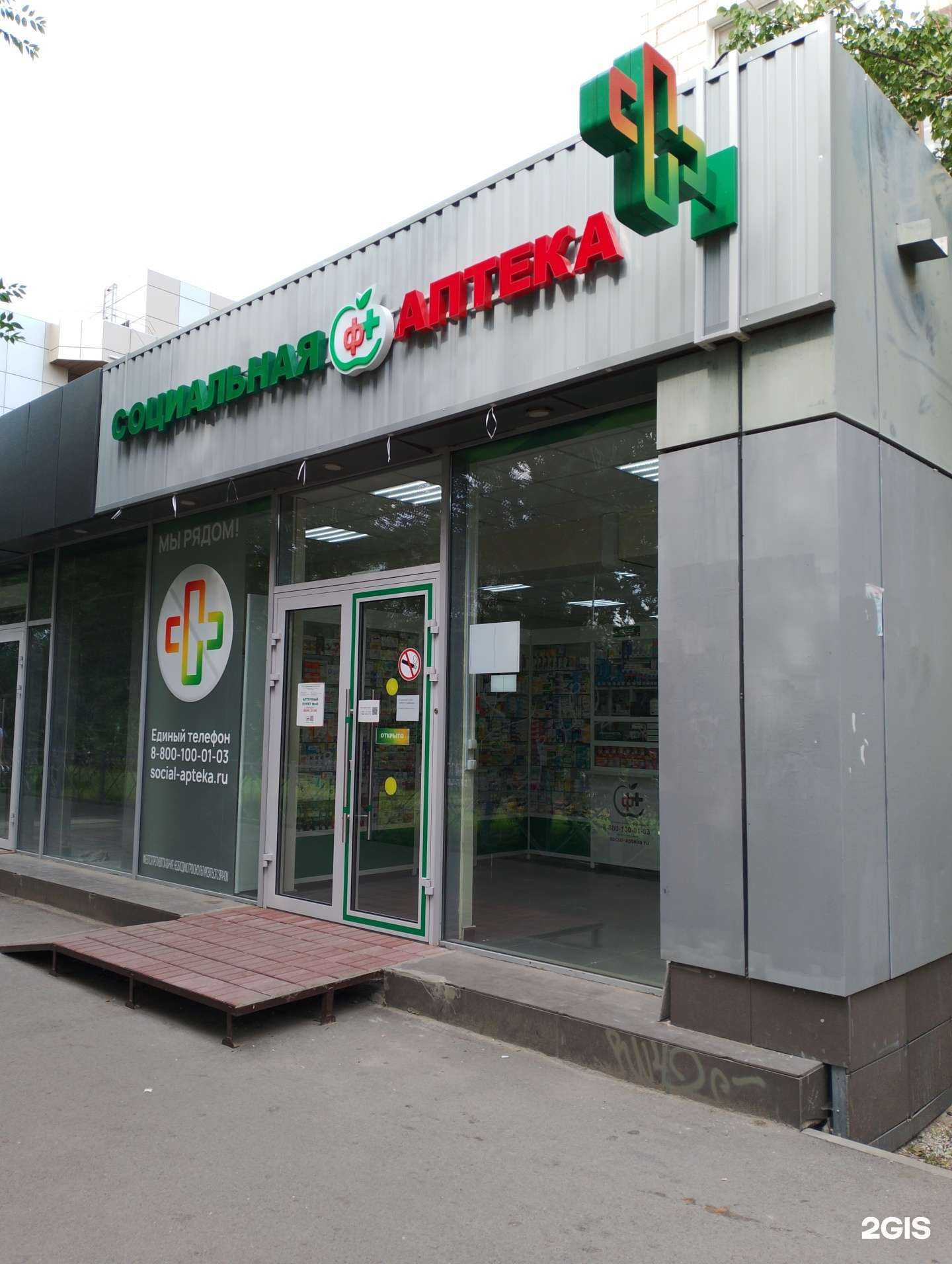 Отзывы на компанию Социальная Аптека в Волжском c фото