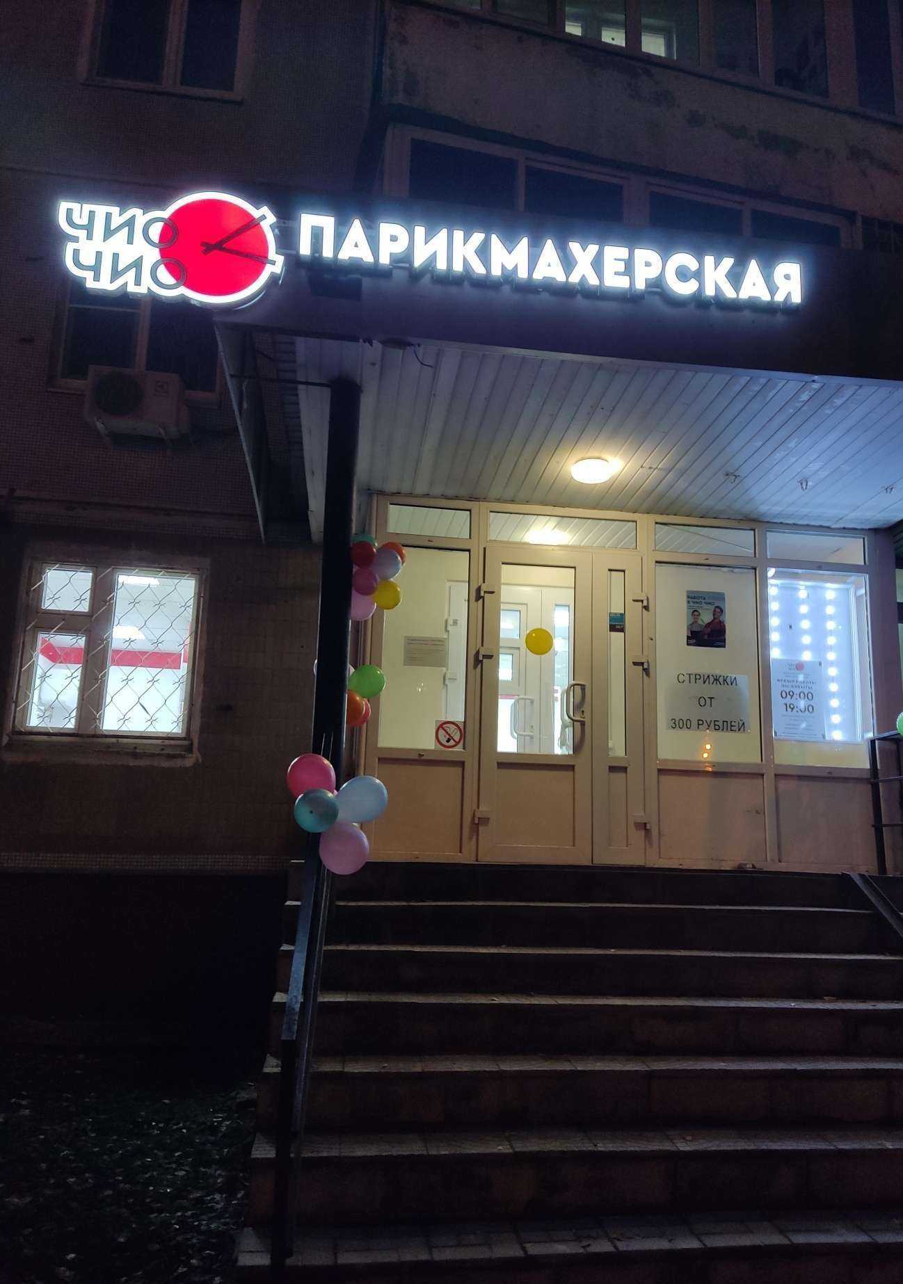 Отзывы на компанию Чио Чио в Казани c фото