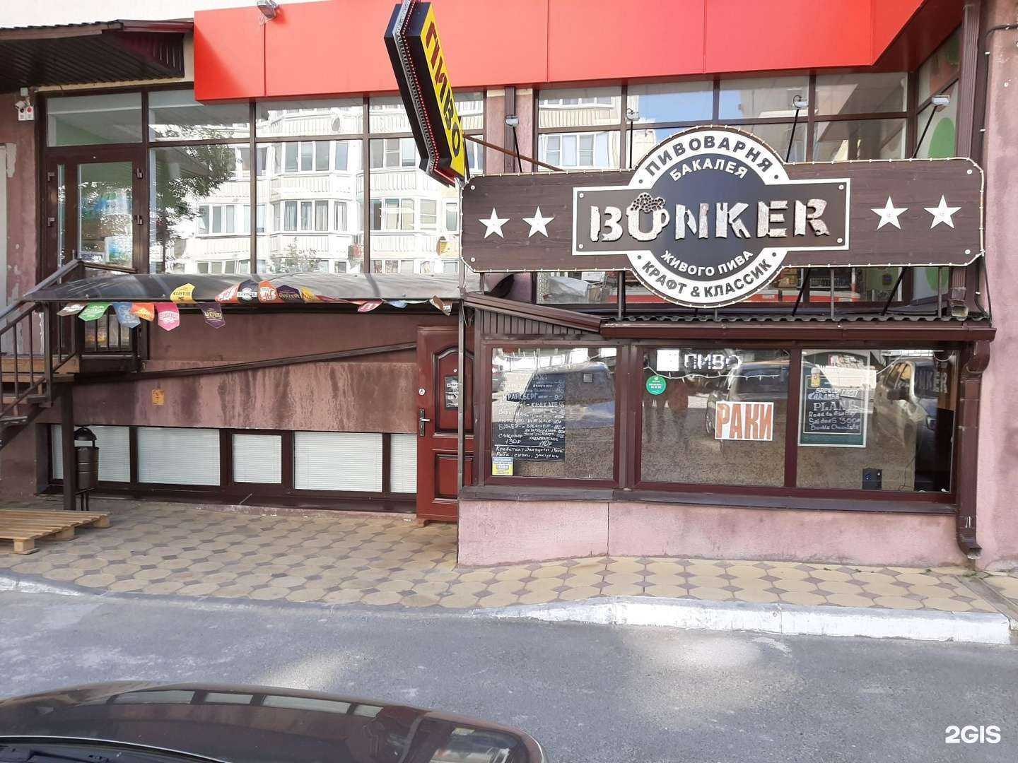 Отзывы на компанию Bunker в Ставрополе c фото