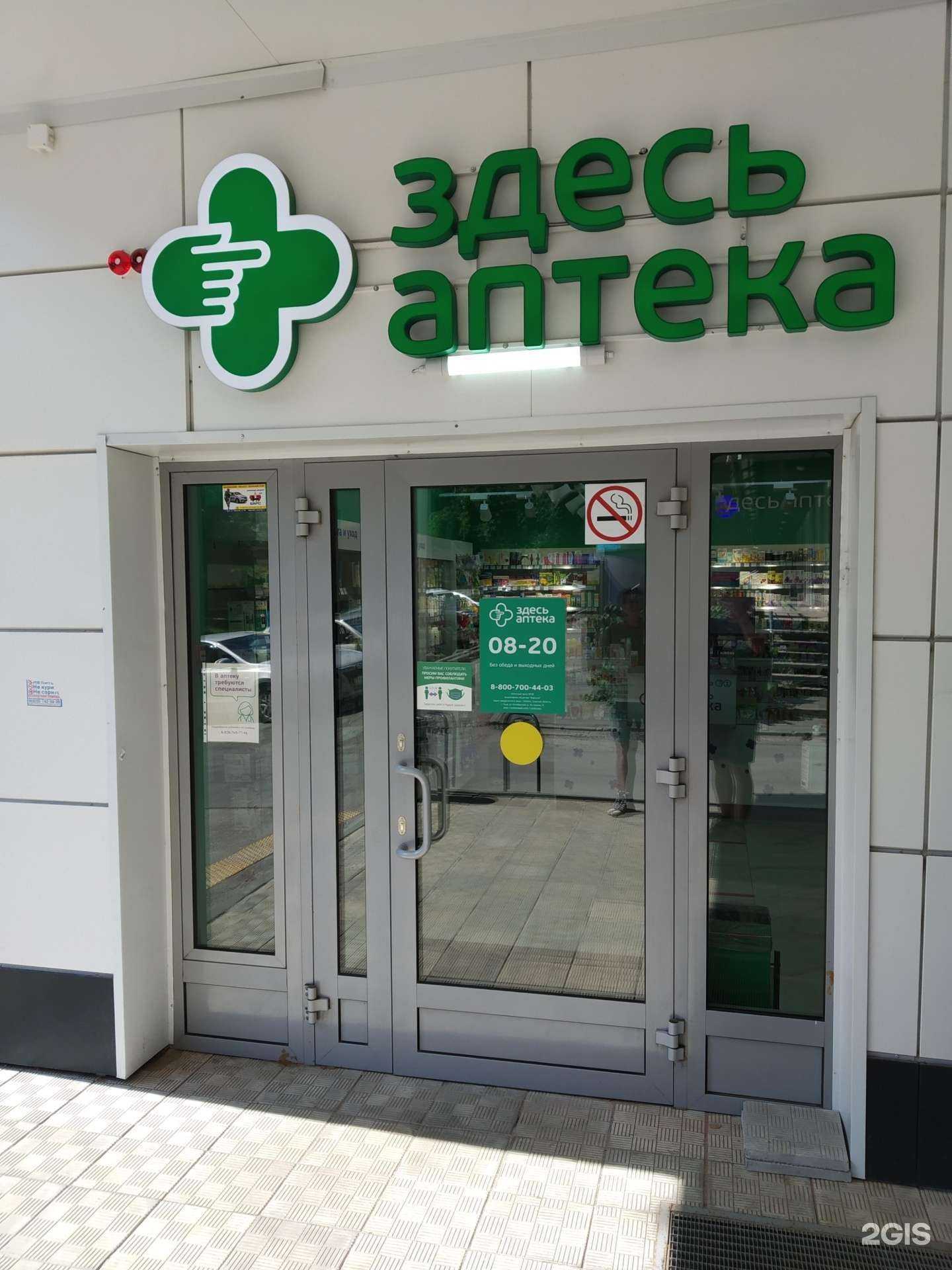 Отзывы на компанию Здесь аптека в Туле c фото