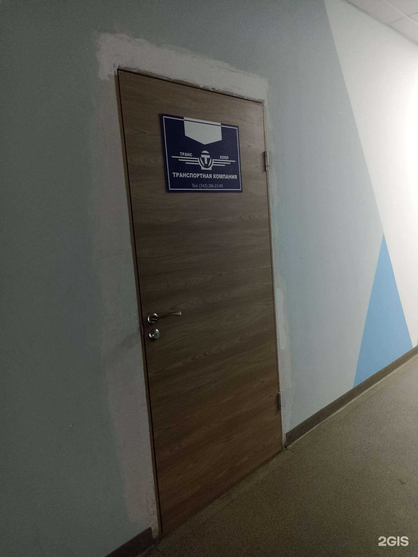 Отзывы на компанию Транс Холл в г. Екатеринбург c фото