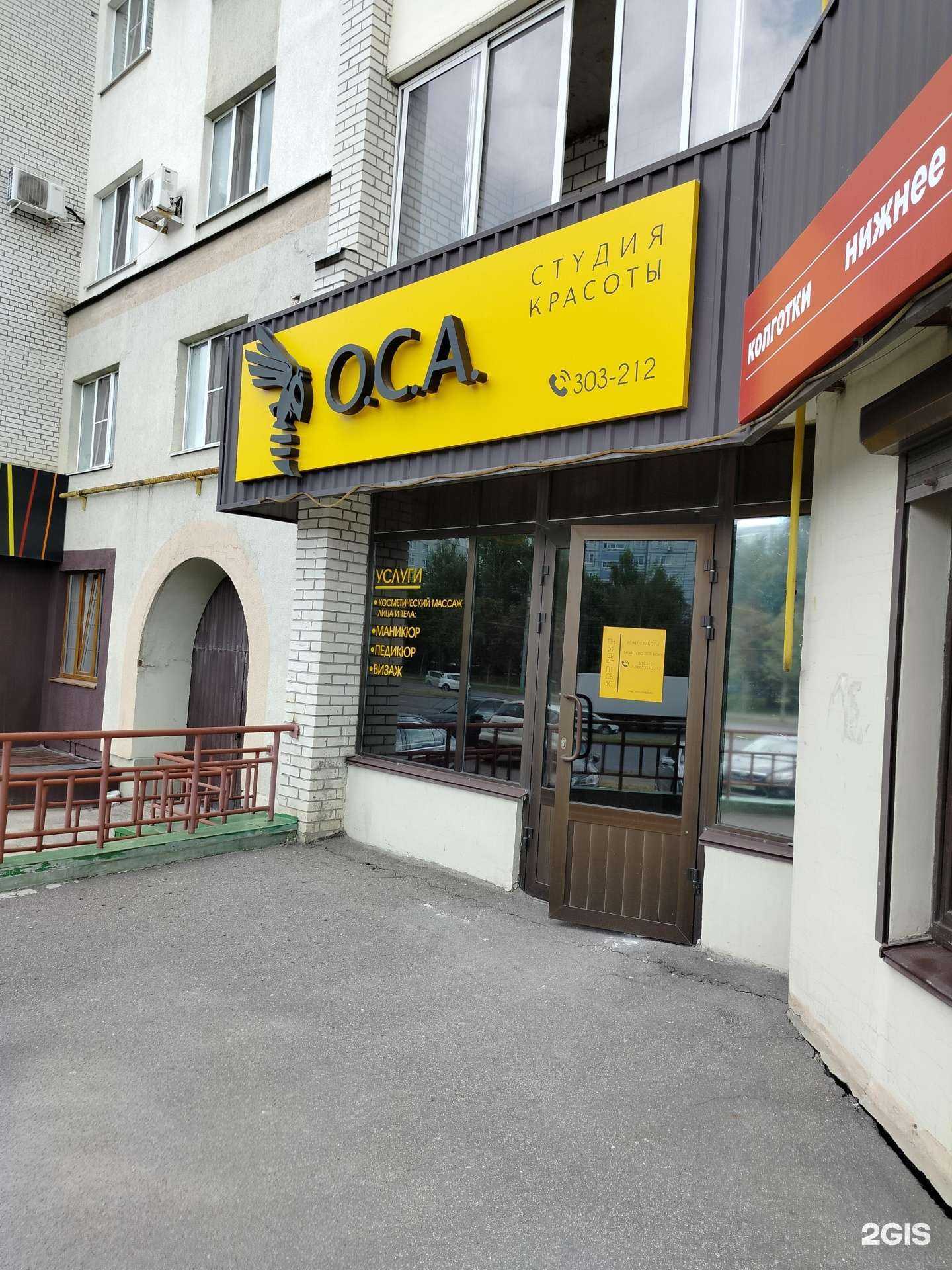 Отзывы на компанию О.С.А. в г. Пенза c фото