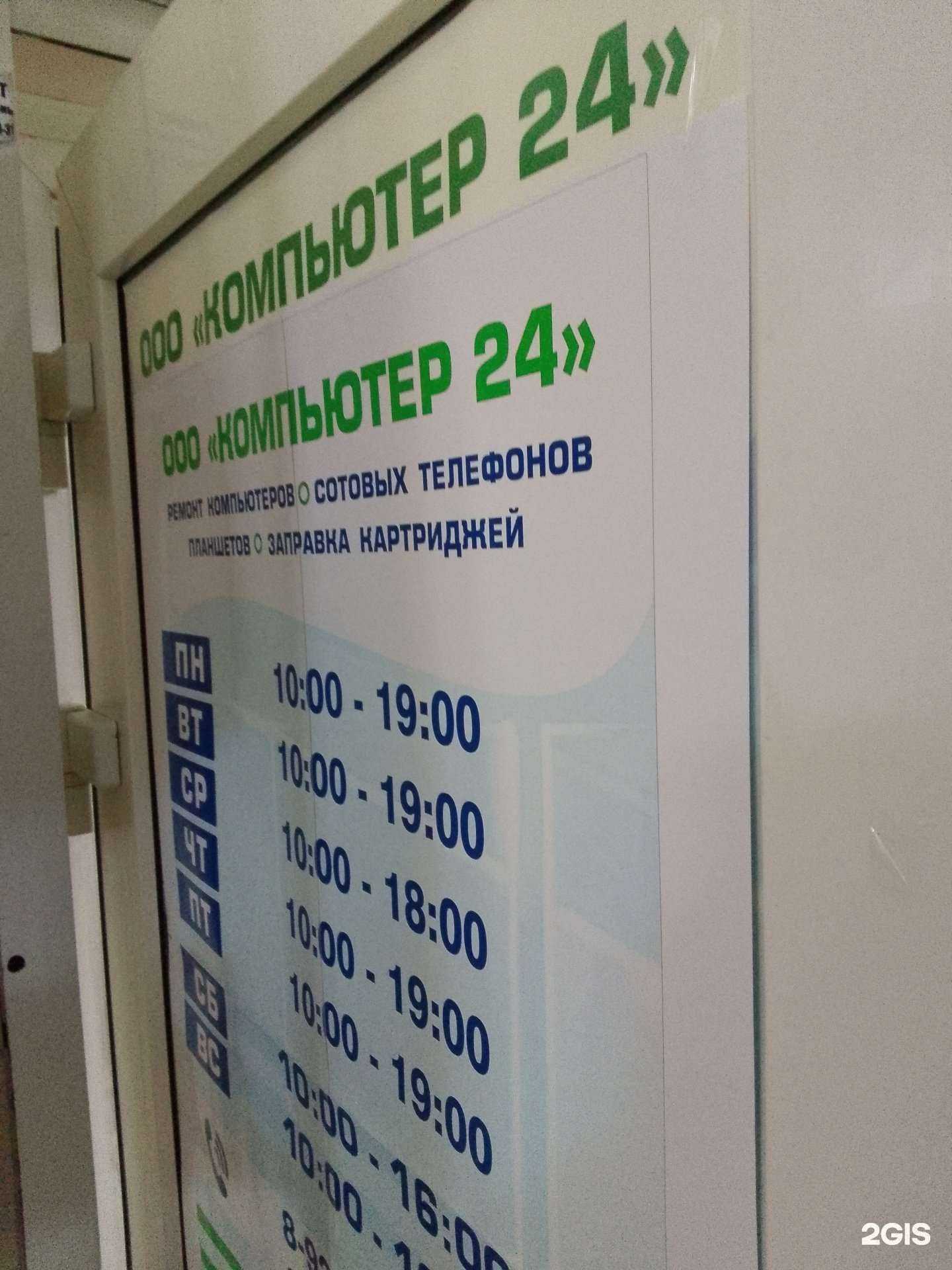 Отзывы на компанию Компьютер 24 в г. Хабаровск c фото