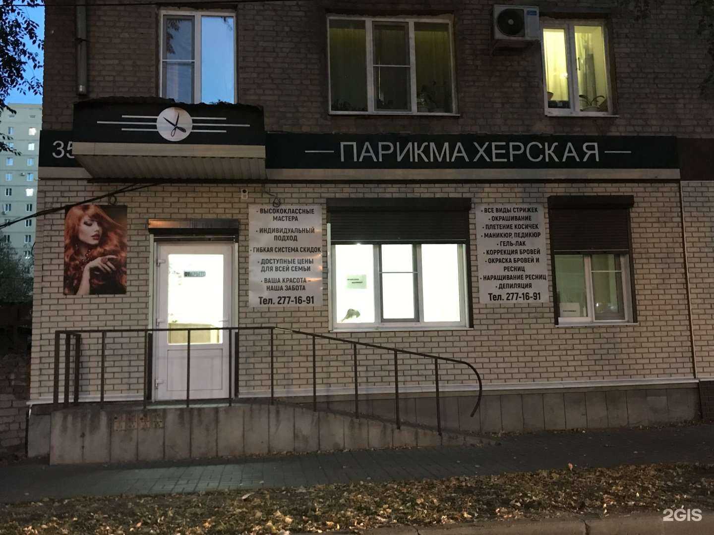 Отзывы на компанию Парикмахерская в Воронеже c фото